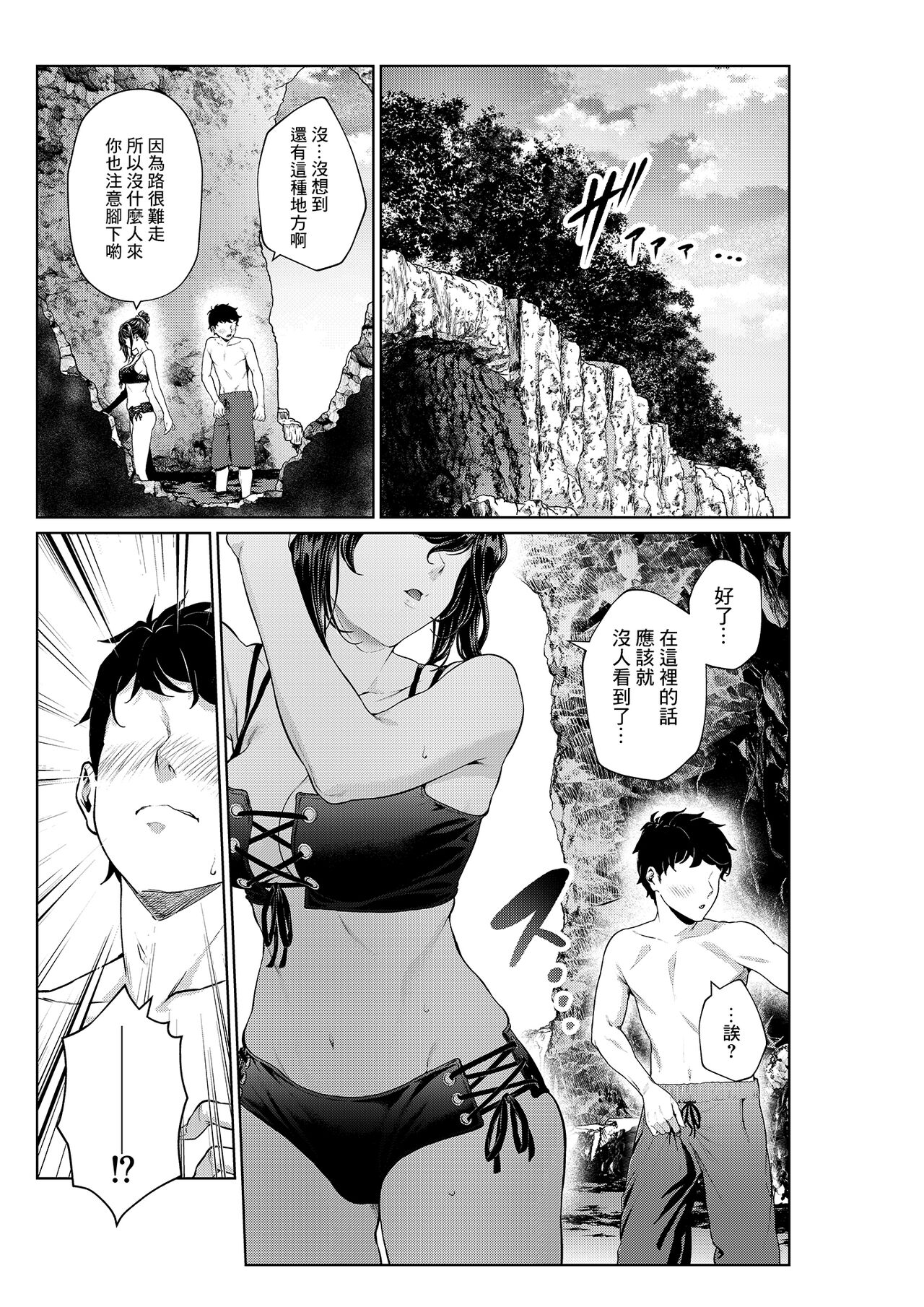 Shokuba no Senpai: 2-nenme no Umi Hen page 6 full