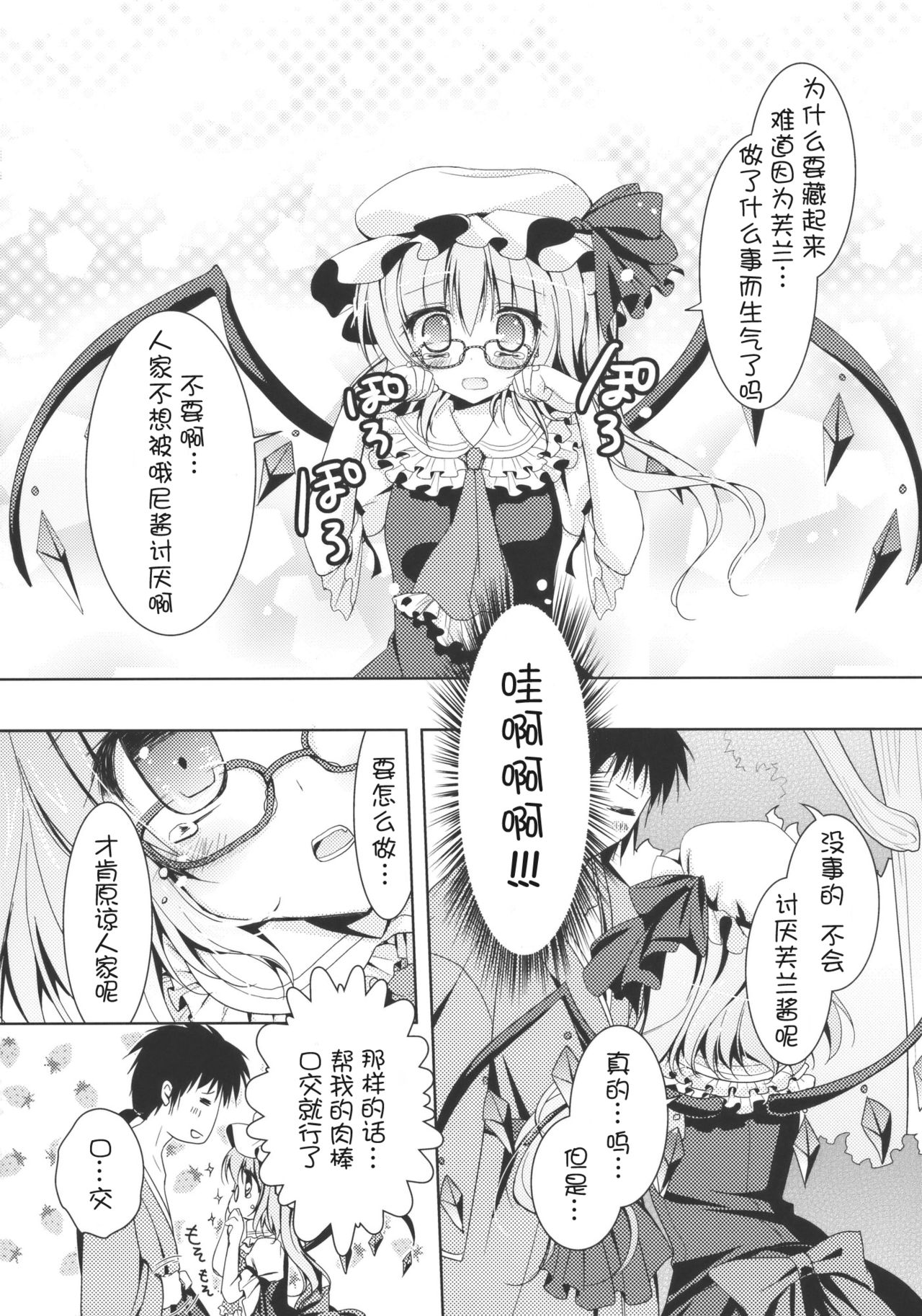 Flandre-san no Megane Asobi page 10 full