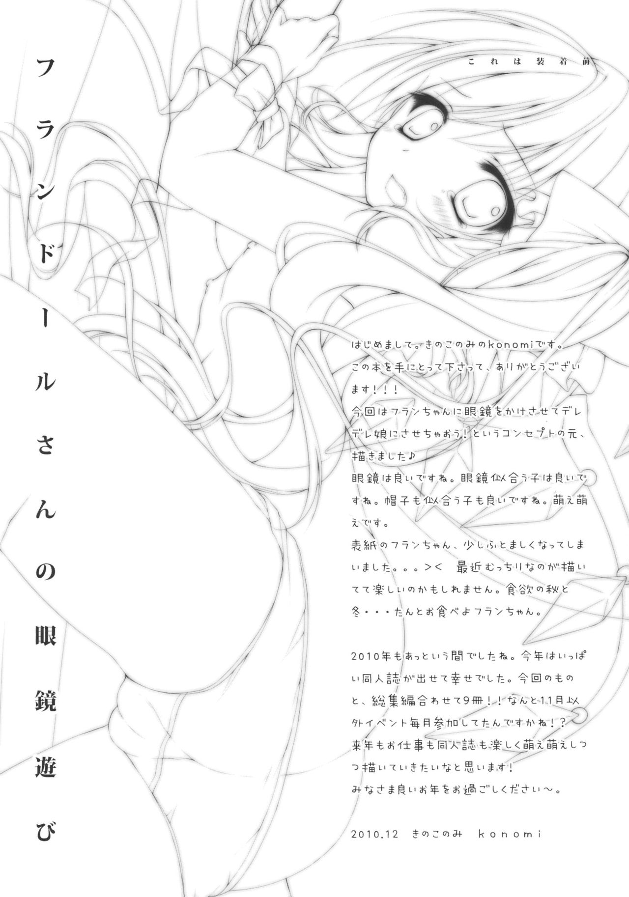 Flandre-san no Megane Asobi page 5 full