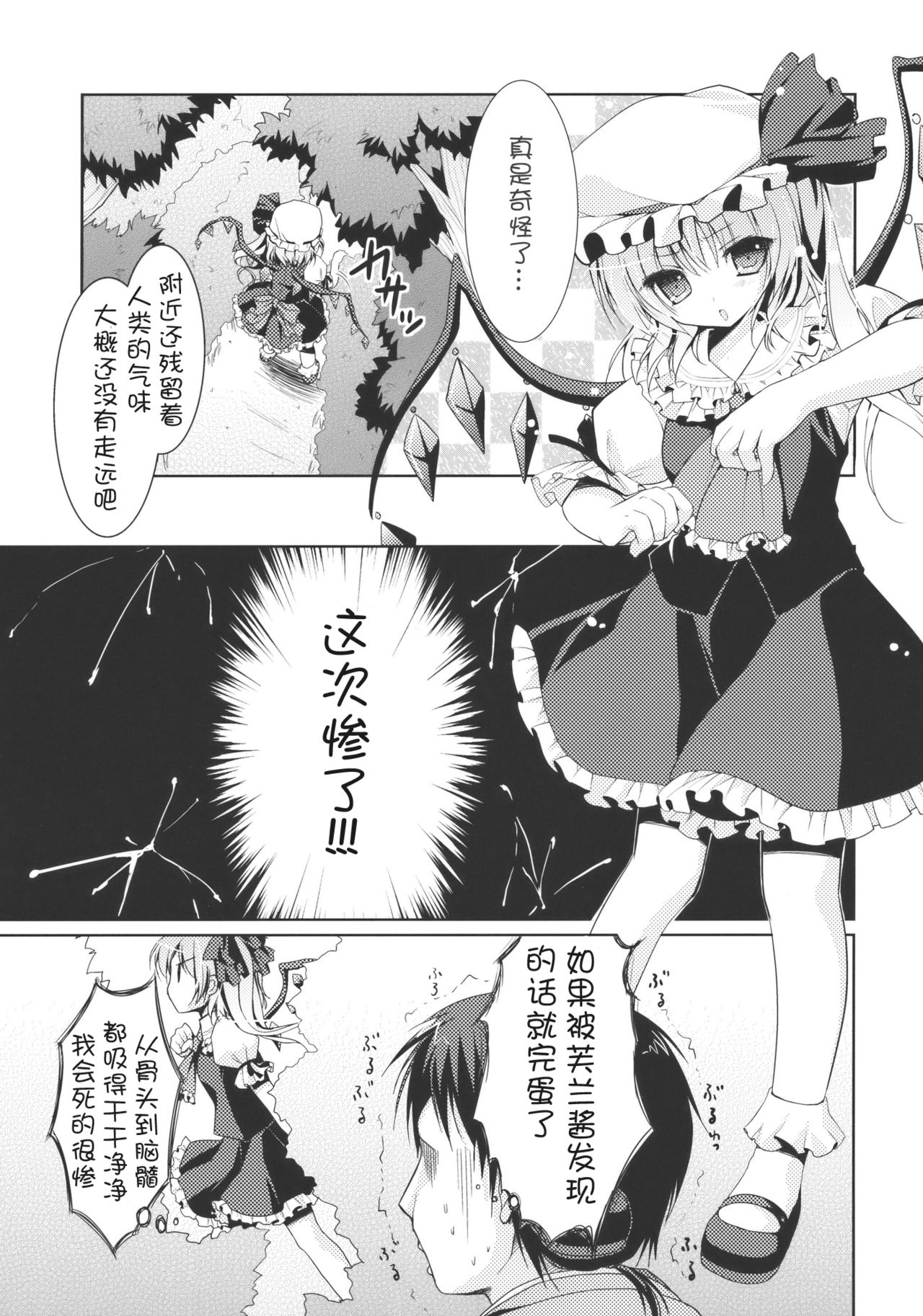 Flandre-san no Megane Asobi page 6 full