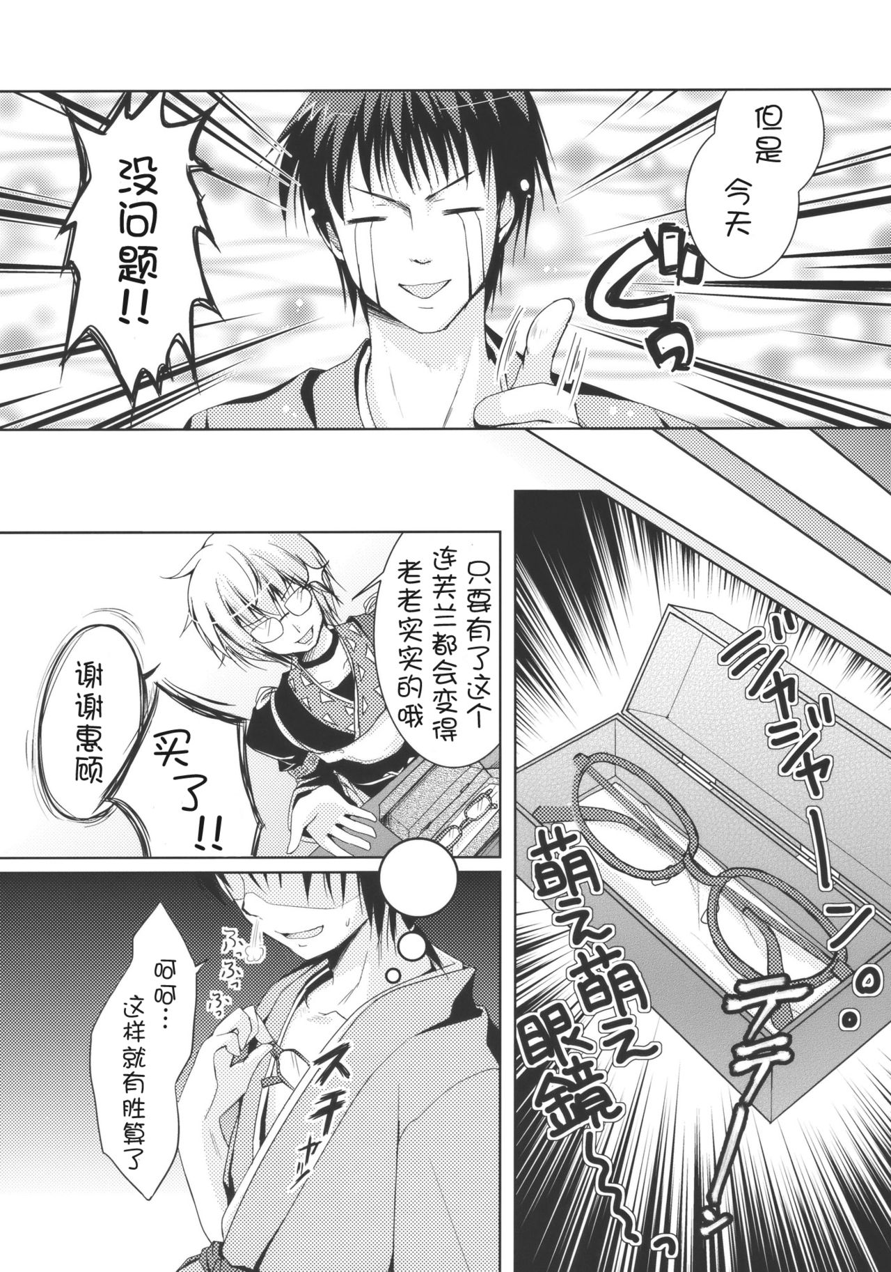 Flandre-san no Megane Asobi page 7 full