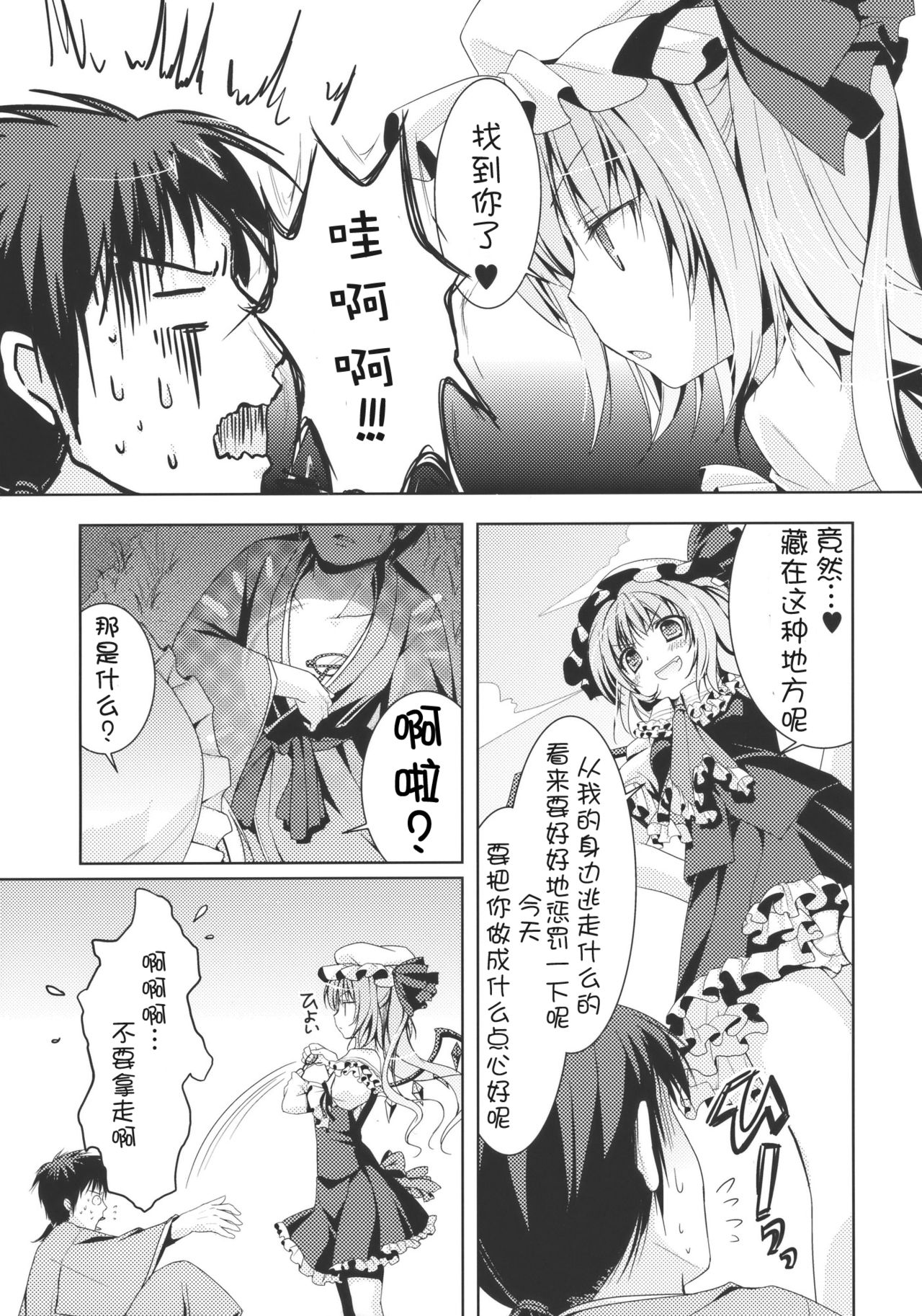 Flandre-san no Megane Asobi page 8 full