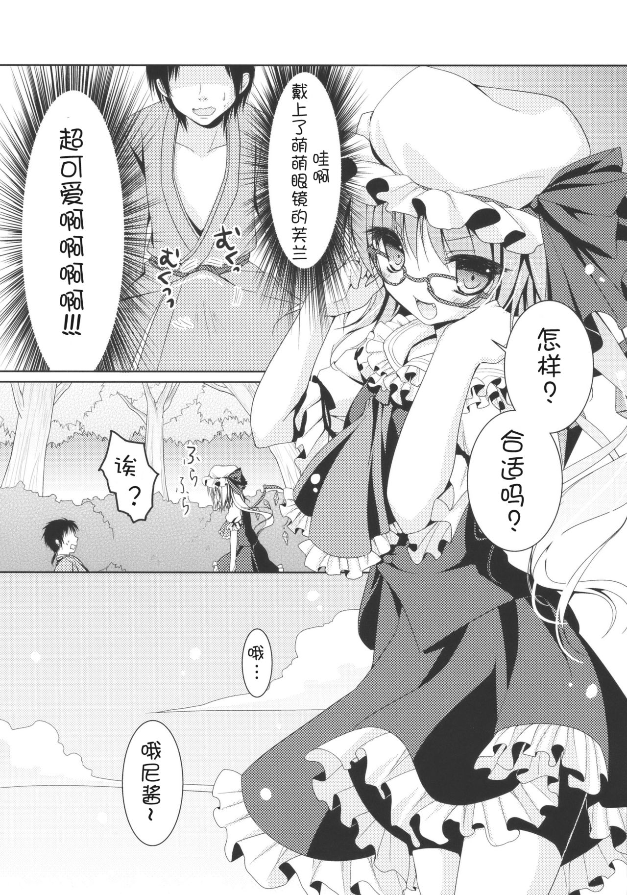 Flandre-san no Megane Asobi page 9 full