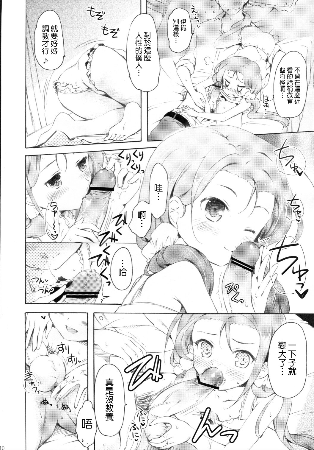 Mayonaka Sabishii Usagi no Tsuki page 10 full