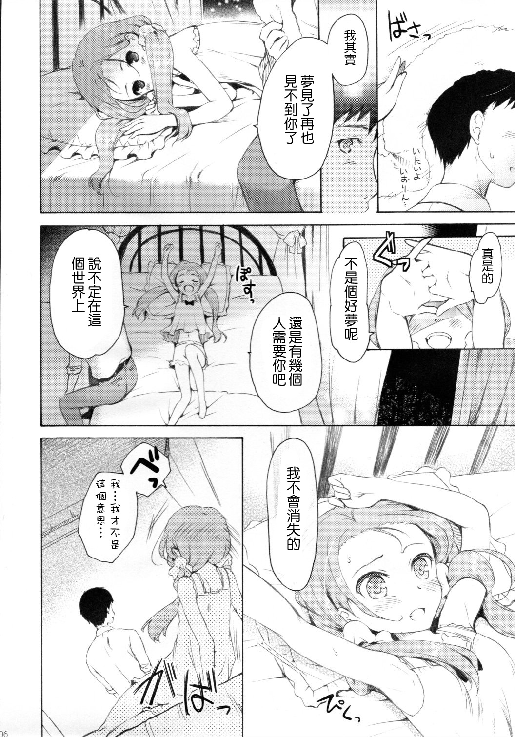 Mayonaka Sabishii Usagi no Tsuki page 6 full