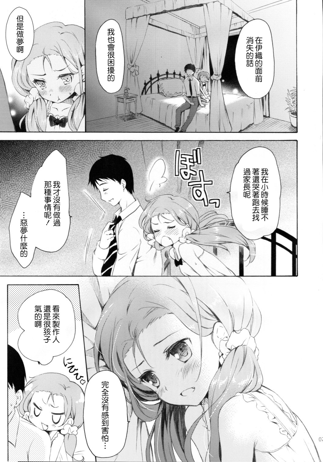 Mayonaka Sabishii Usagi no Tsuki page 7 full