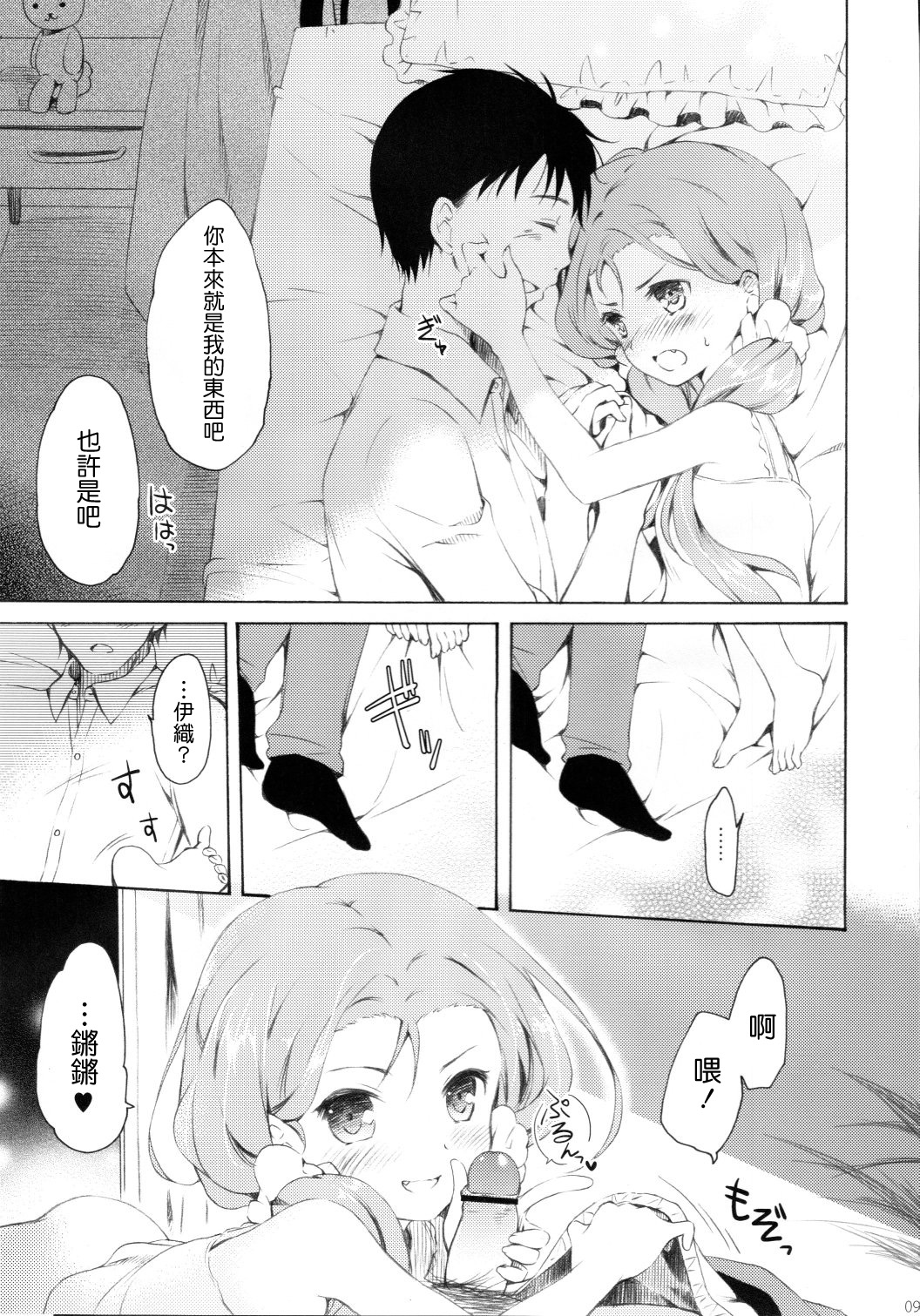 Mayonaka Sabishii Usagi no Tsuki page 9 full