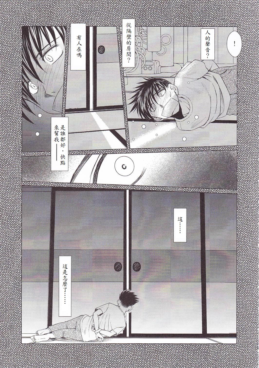 MIDGARD Suna no Kusari page 10 full