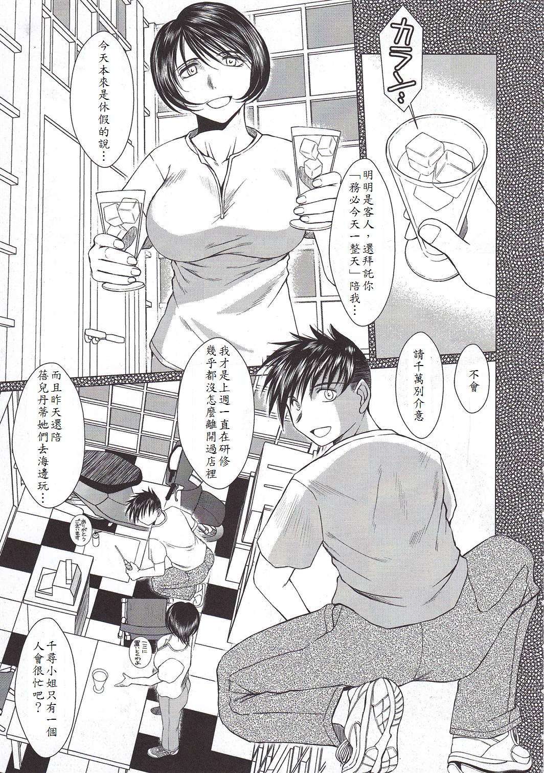 MIDGARD Suna no Kusari page 6 full