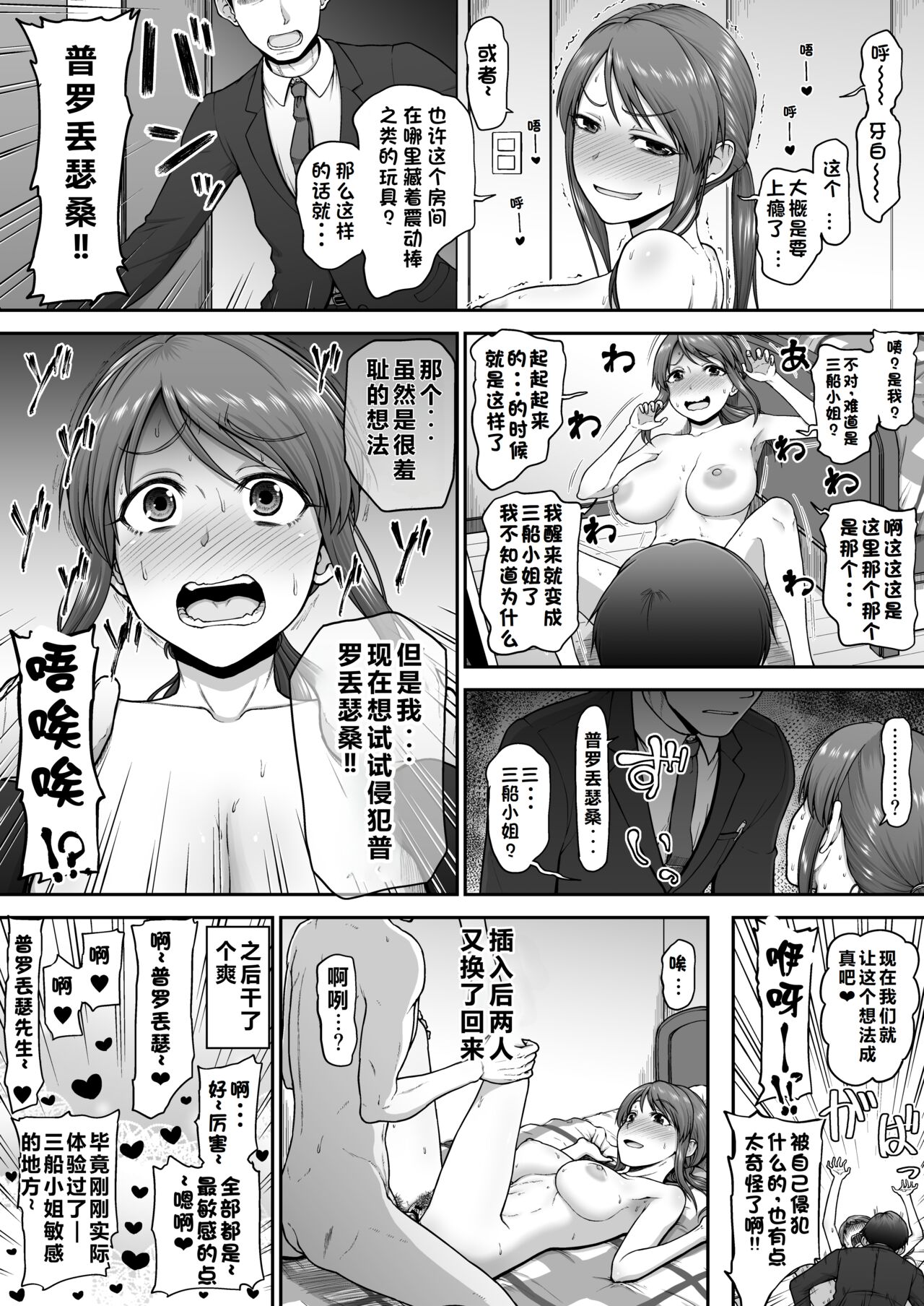 Mifune-san to Irekawatte Shimatta P | 三船美优与普罗丟瑟的交换短篇 page 5 full