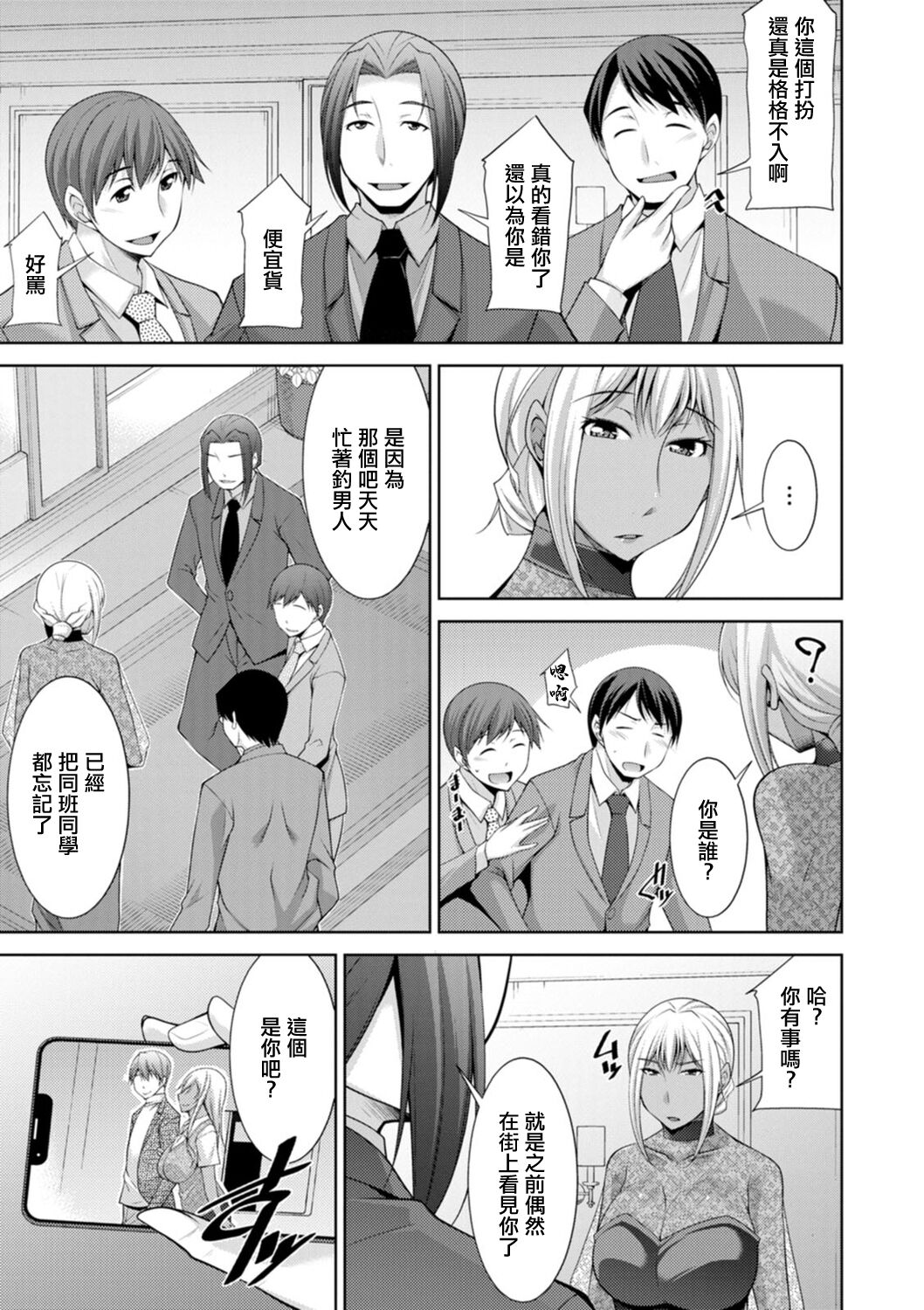 Kuro Gal Hajimemashita ~Gal to Ieba Seikoussho~ Ch. 9 page 3 full