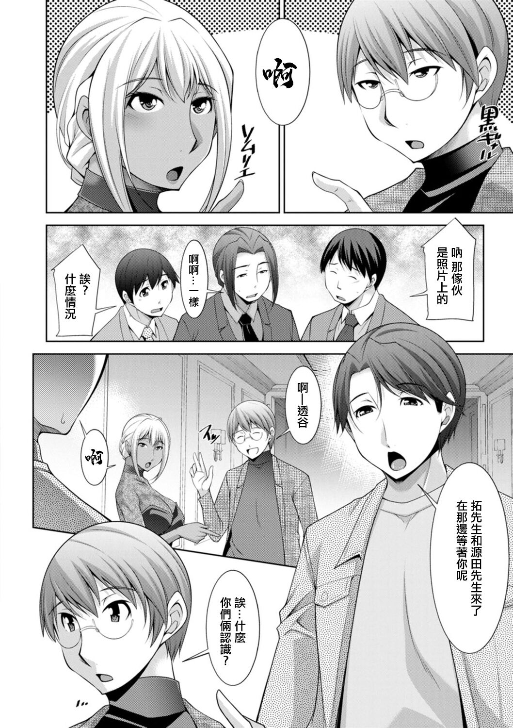 Kuro Gal Hajimemashita ~Gal to Ieba Seikoussho~ Ch. 9 page 6 full