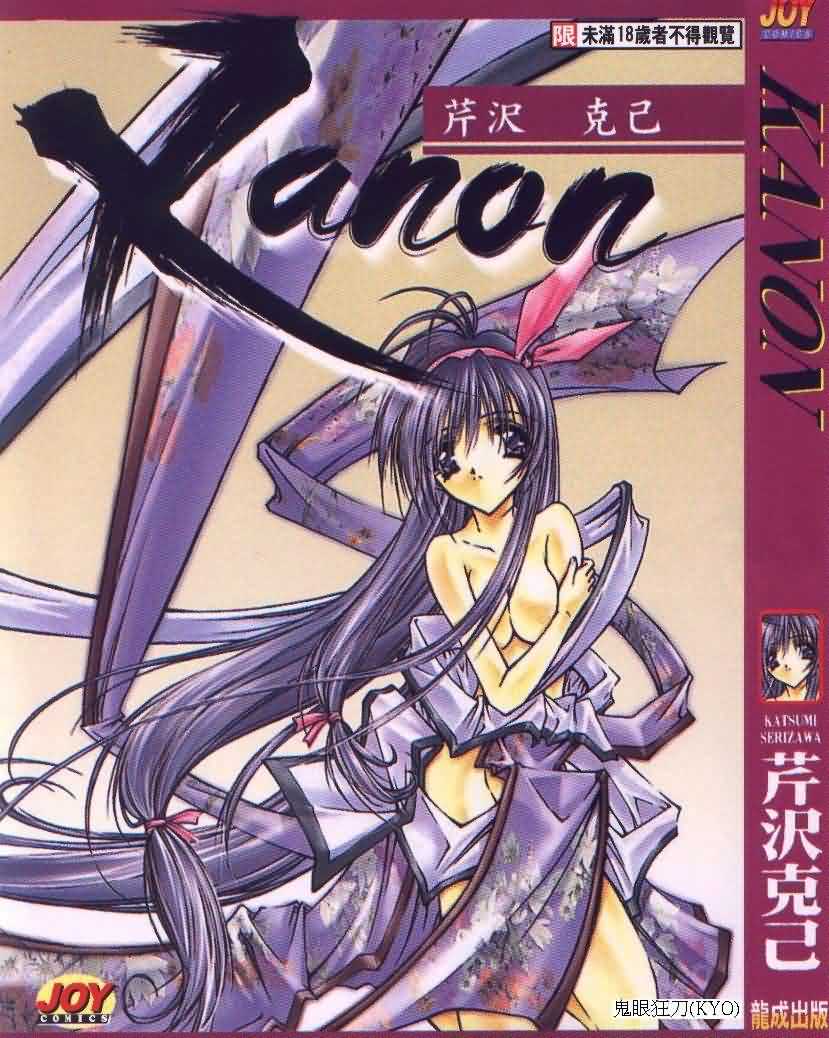 Kanon page 1 full