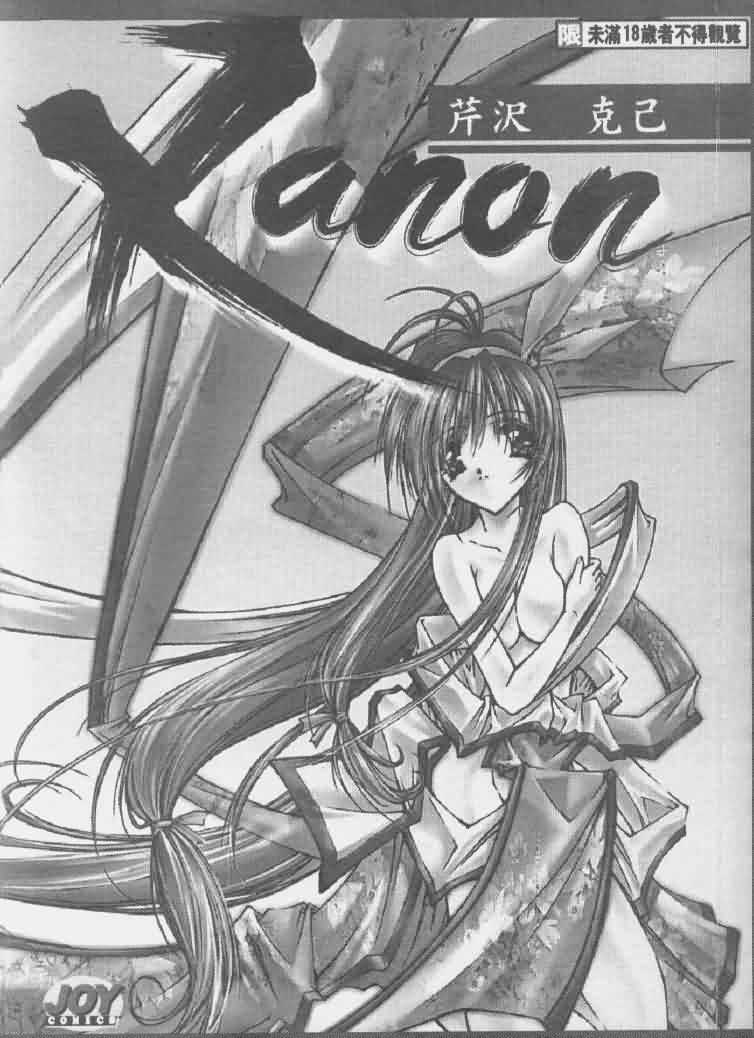 Kanon page 4 full