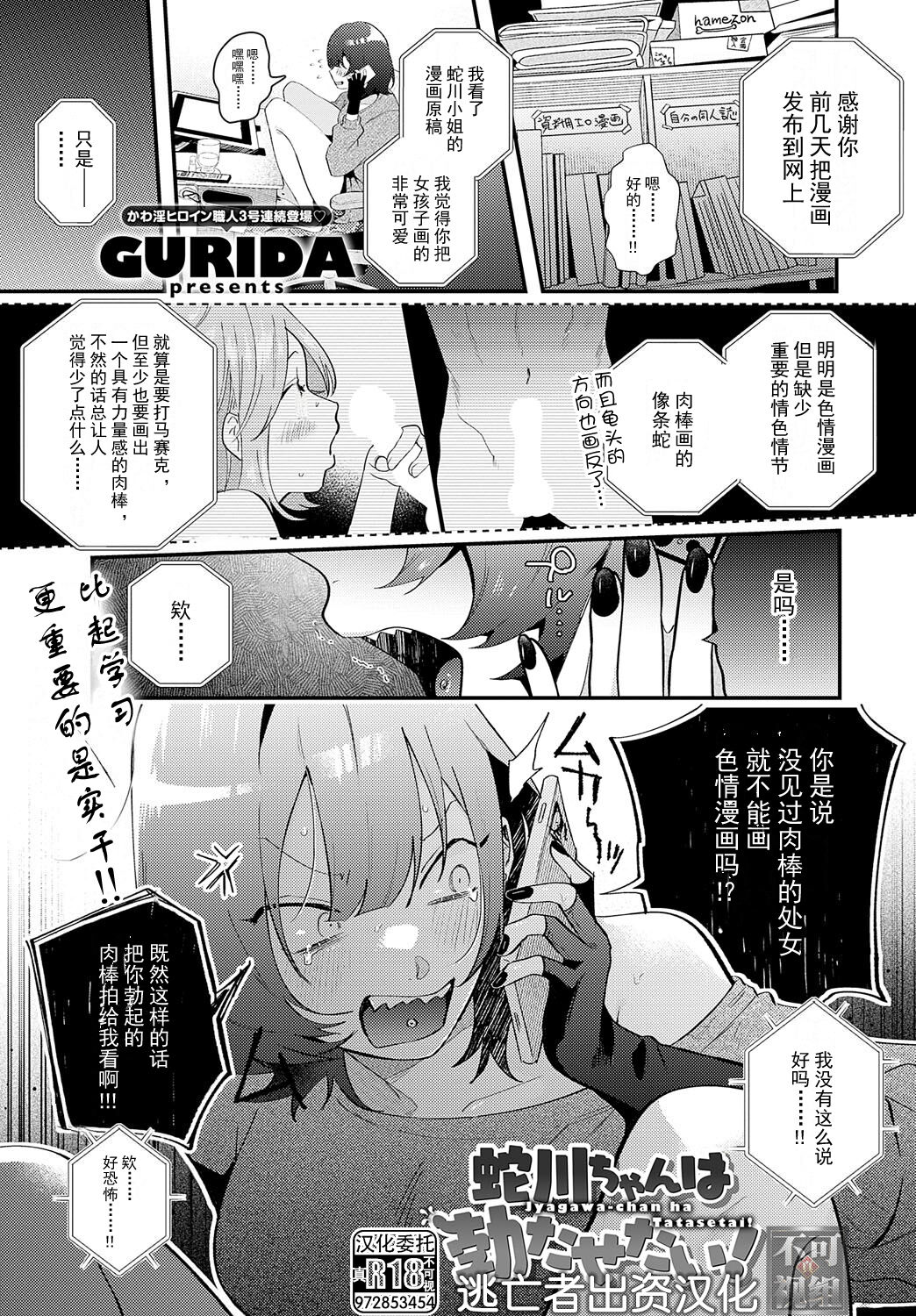 Jagawa-san wa Tatasetai! | 蛇川小姐想让他勃起! page 1 full