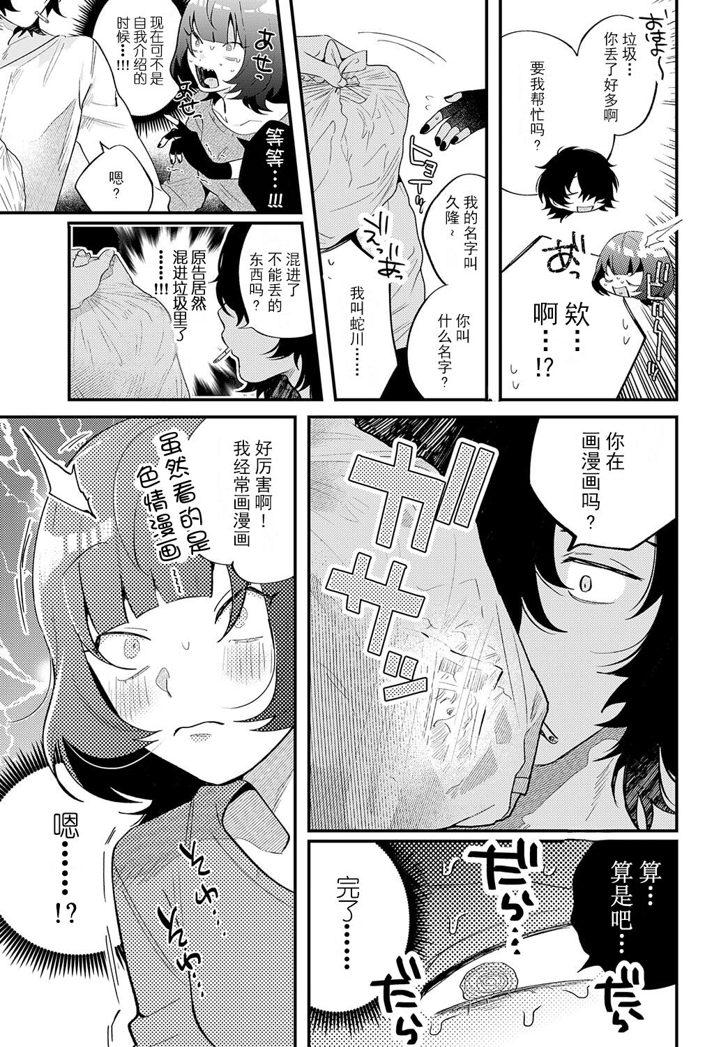 Jagawa-san wa Tatasetai! | 蛇川小姐想让他勃起! page 5 full