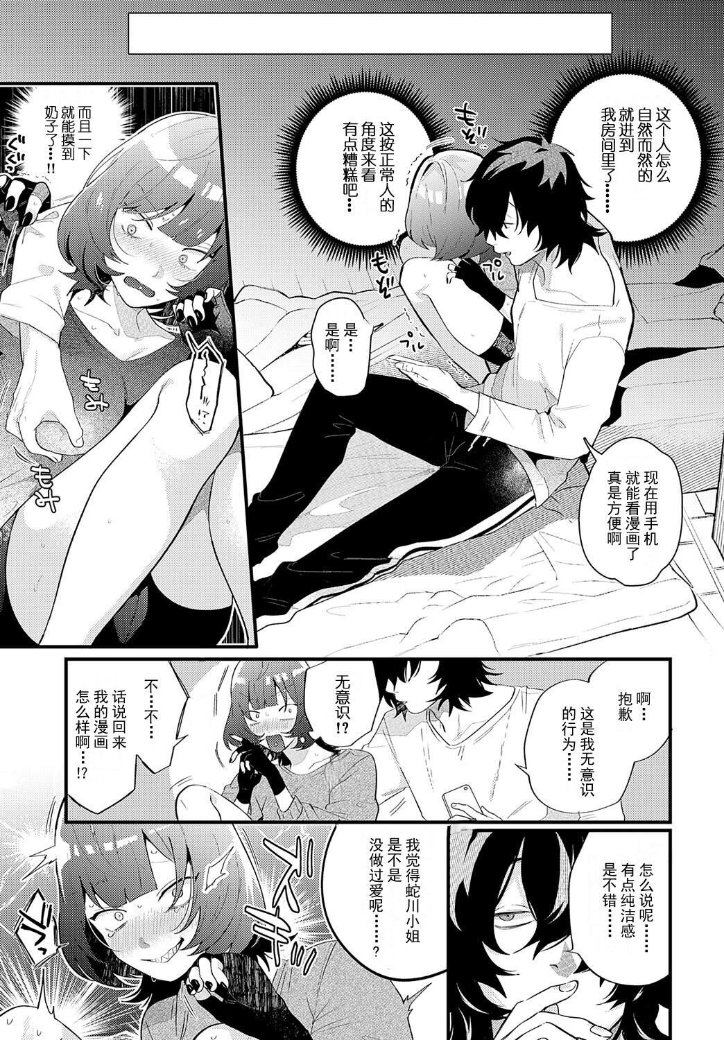 Jagawa-san wa Tatasetai! | 蛇川小姐想让他勃起! page 7 full