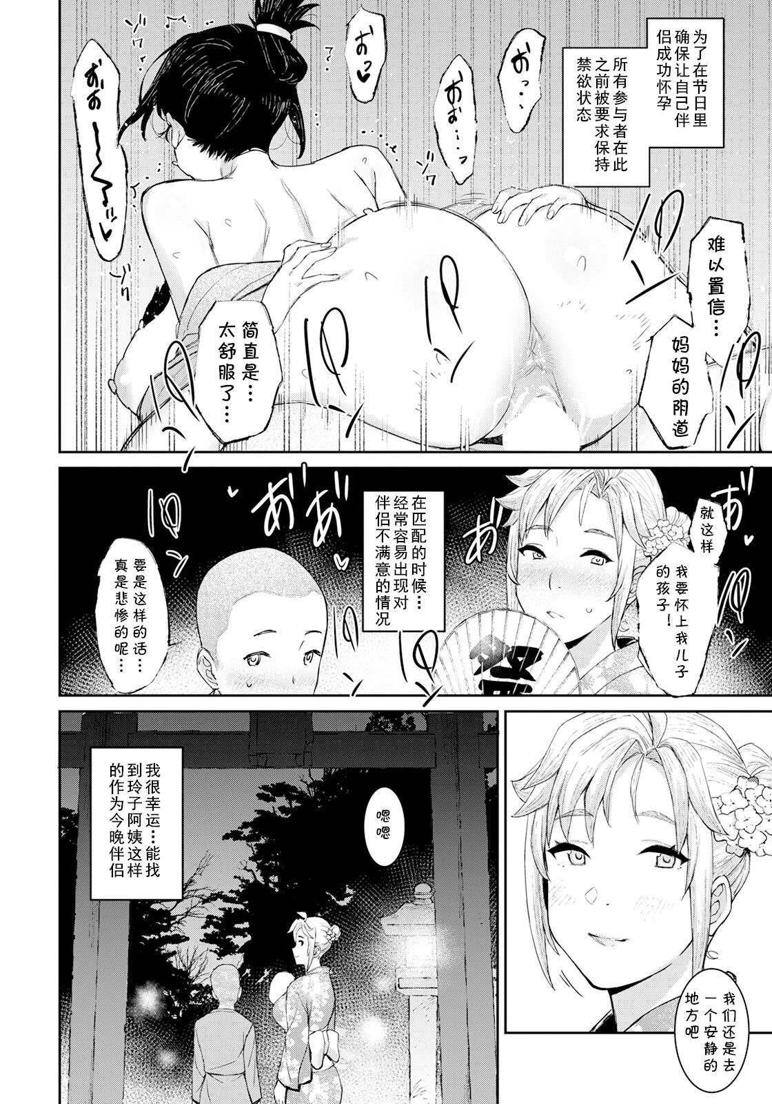 Haramase Matsuri page 4 full