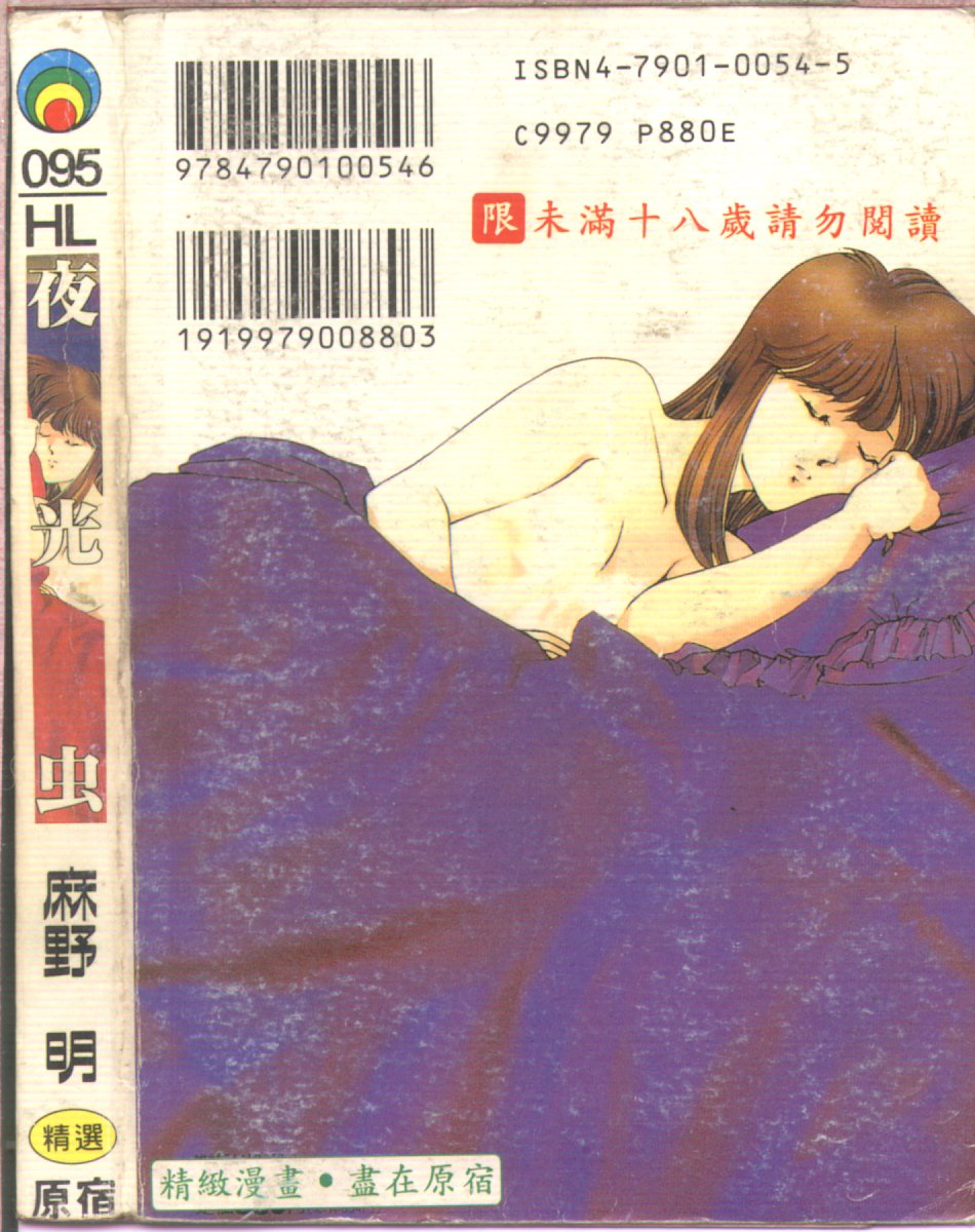 夜光虫 page 2 full