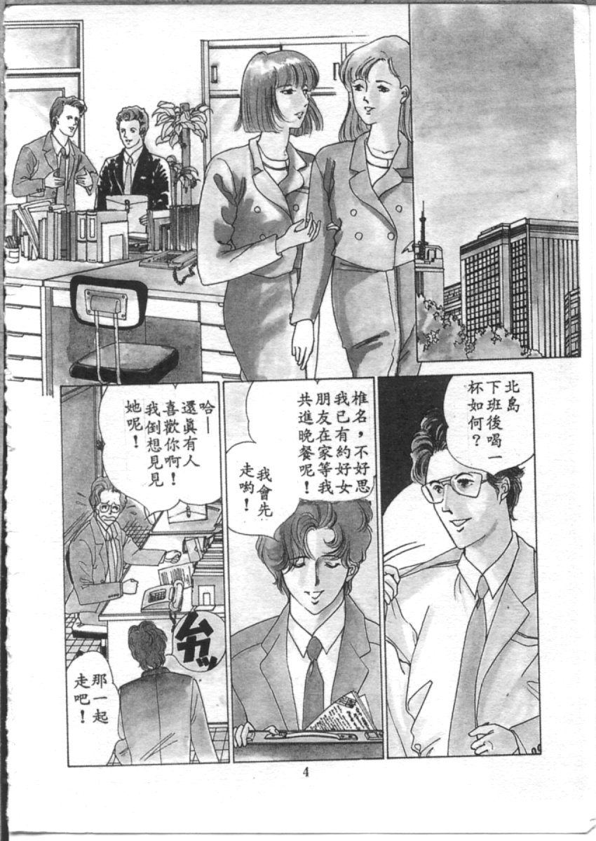夜光虫 page 6 full