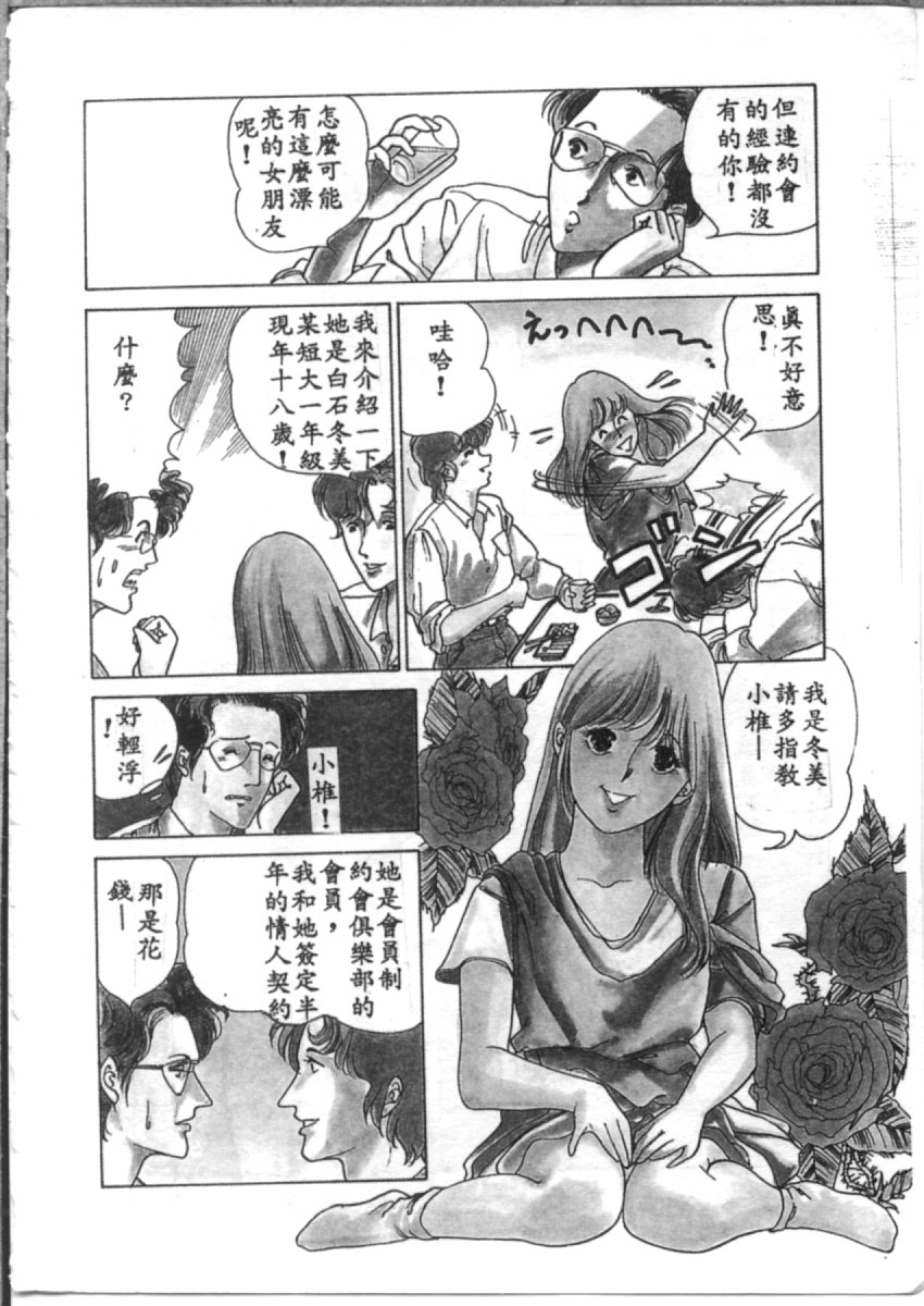夜光虫 page 8 full