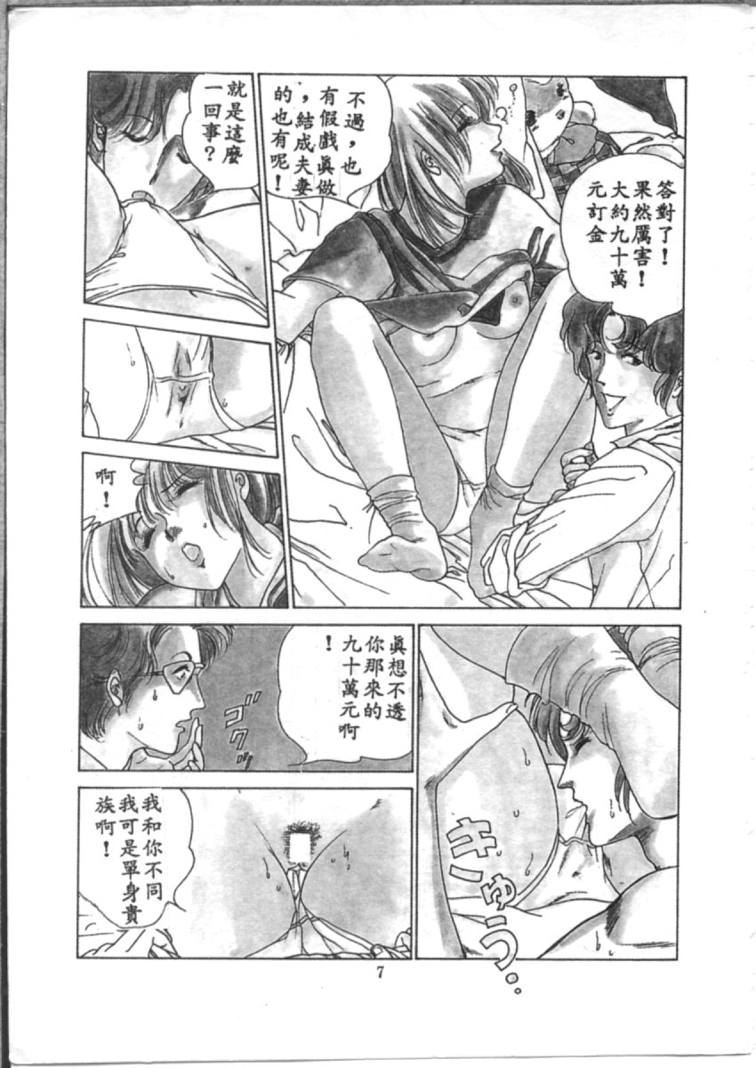 夜光虫 page 9 full
