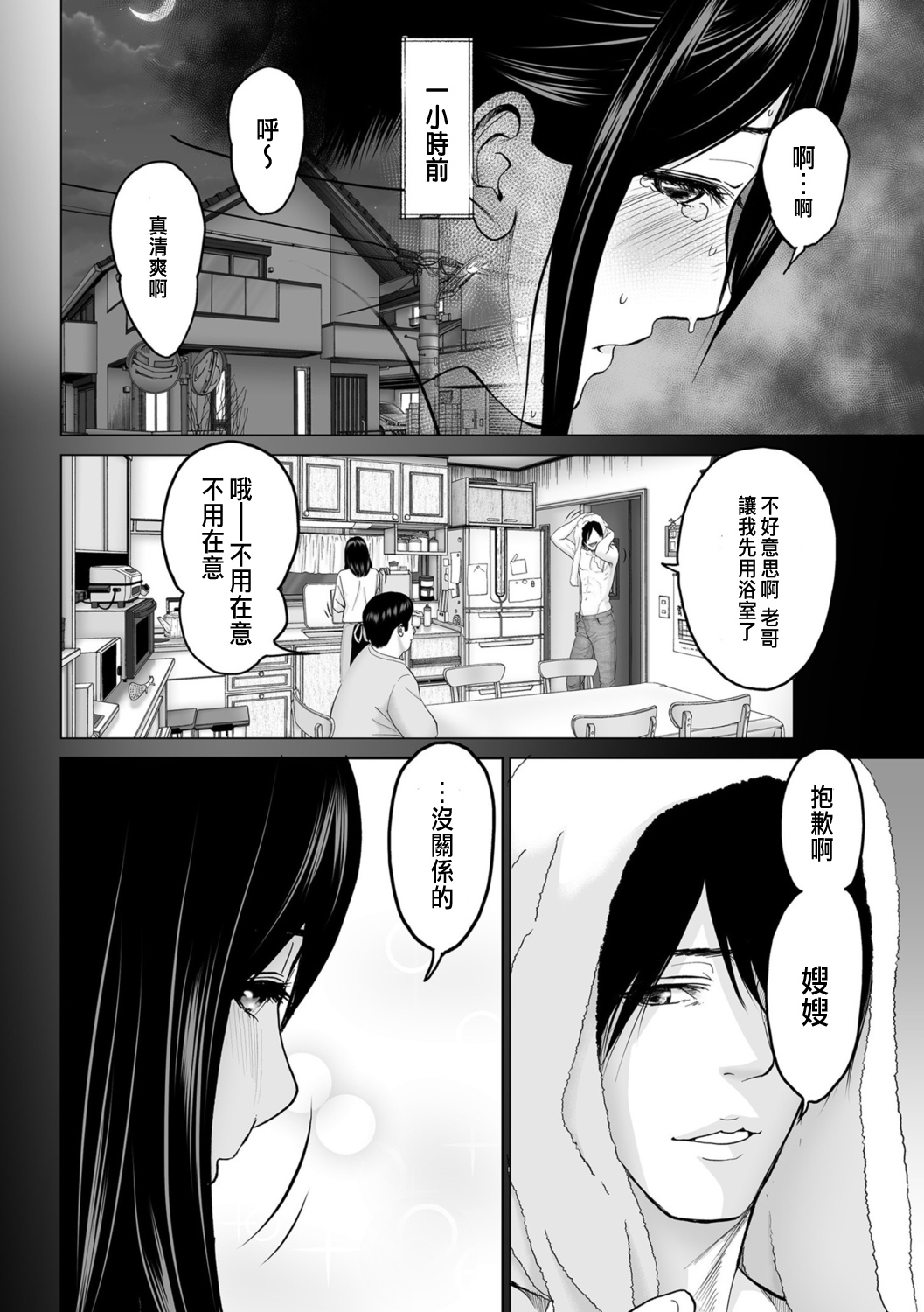 Hidoi yo Hayato-kun page 4 full