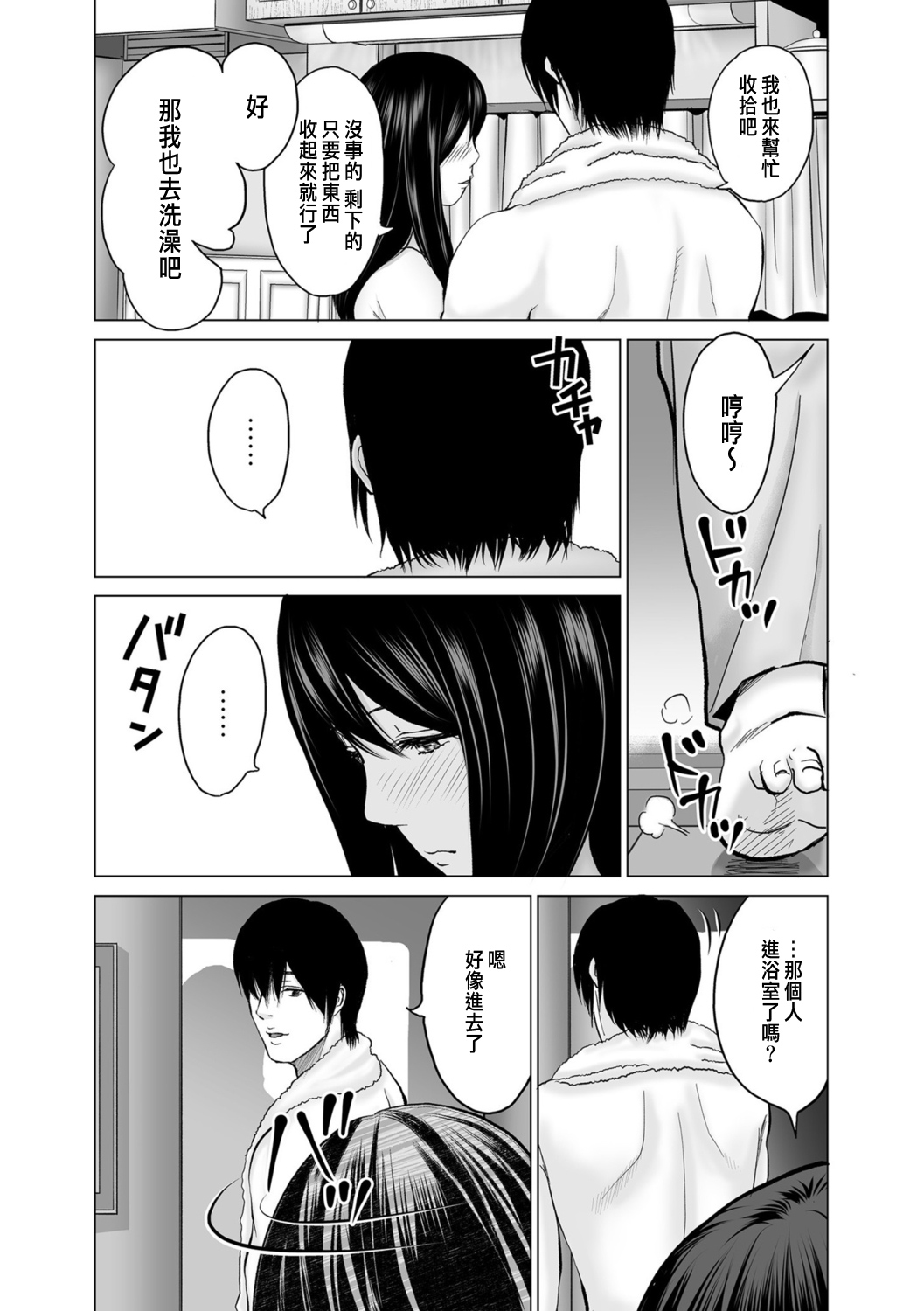 Hidoi yo Hayato-kun page 5 full