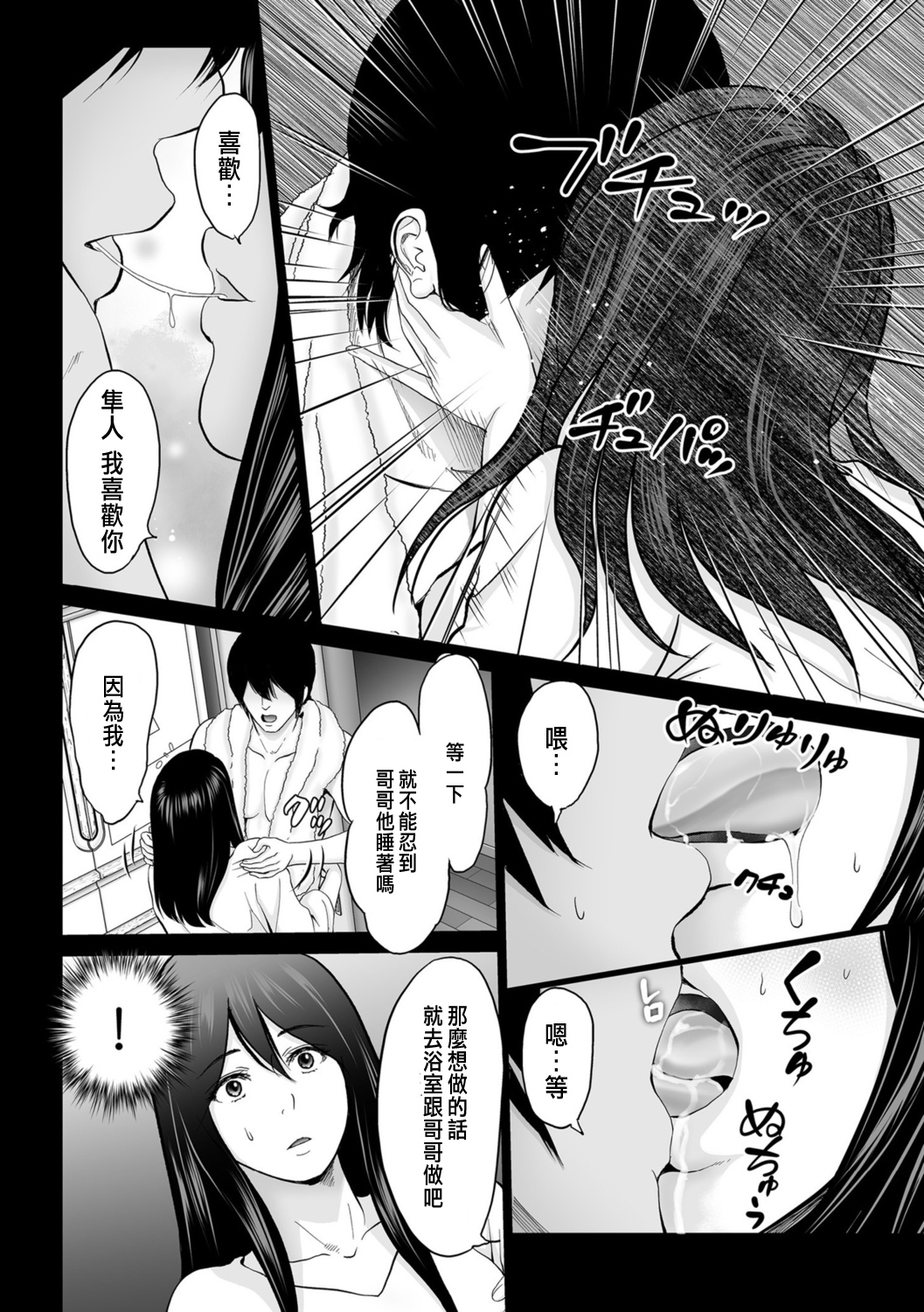 Hidoi yo Hayato-kun page 6 full