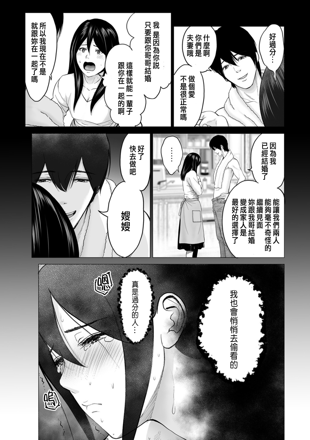 Hidoi yo Hayato-kun page 7 full