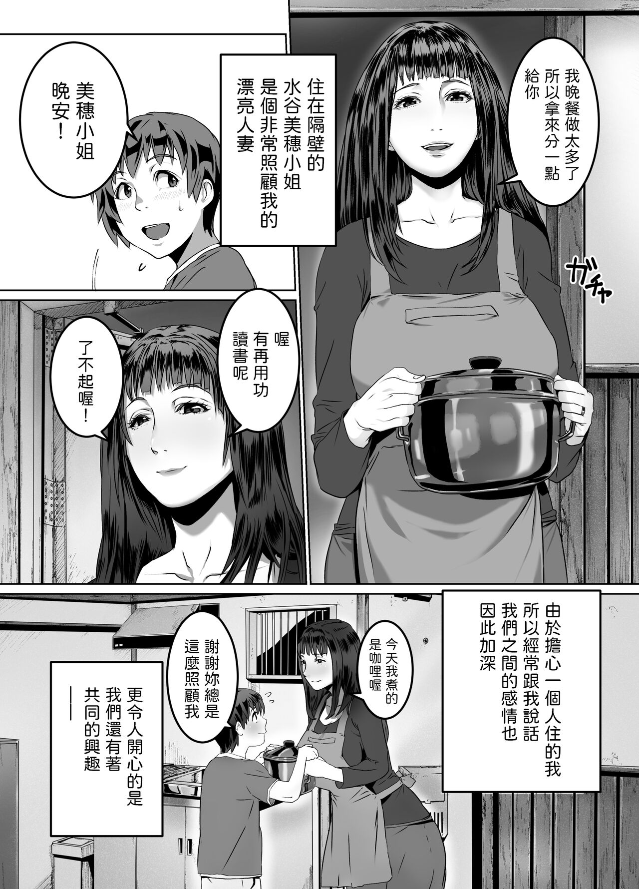 Hitozuma Max! Oku-sama wa Game & Sex Friend page 4 full