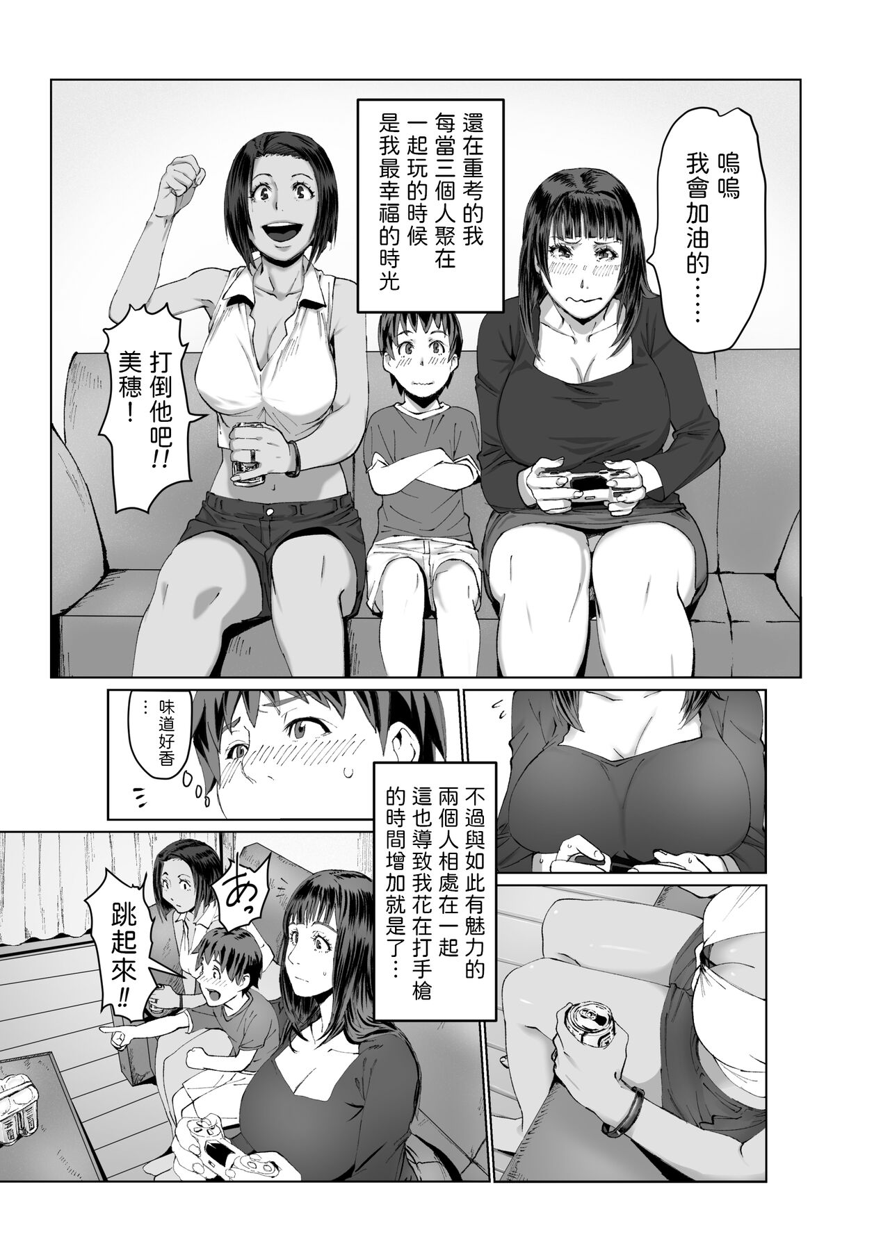 Hitozuma Max! Oku-sama wa Game & Sex Friend page 9 full