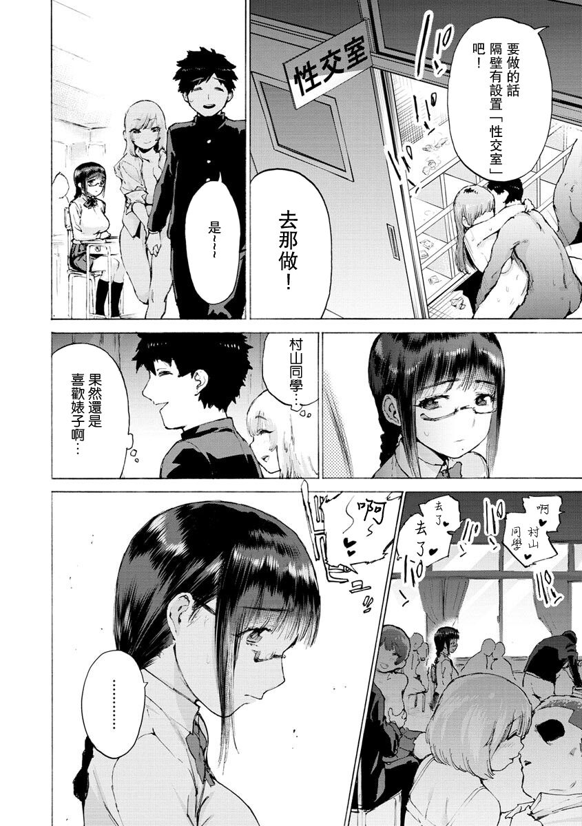 Bitch ni Zen Joshi ga Akogareru Sekai page 2 full