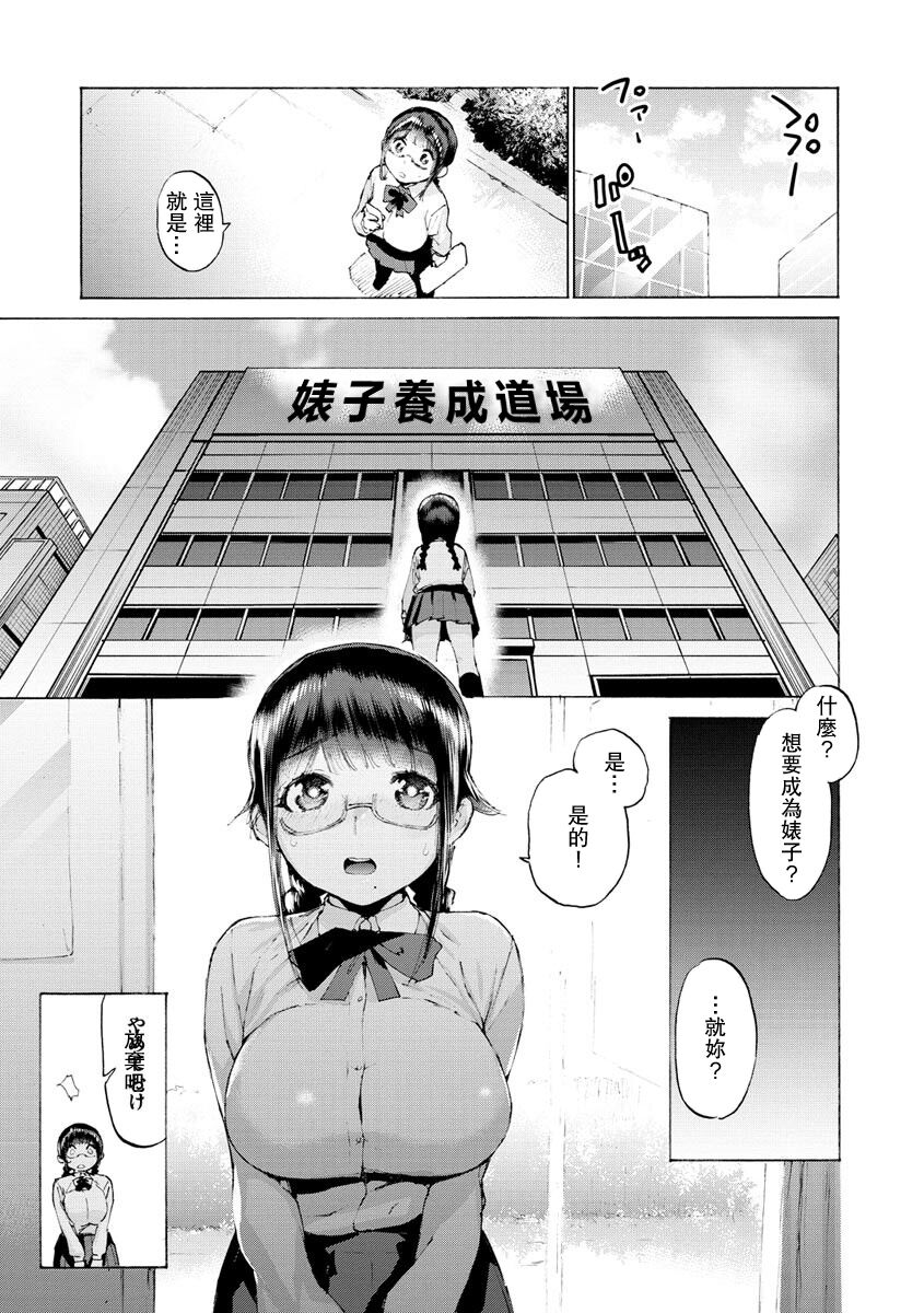 Bitch ni Zen Joshi ga Akogareru Sekai page 3 full