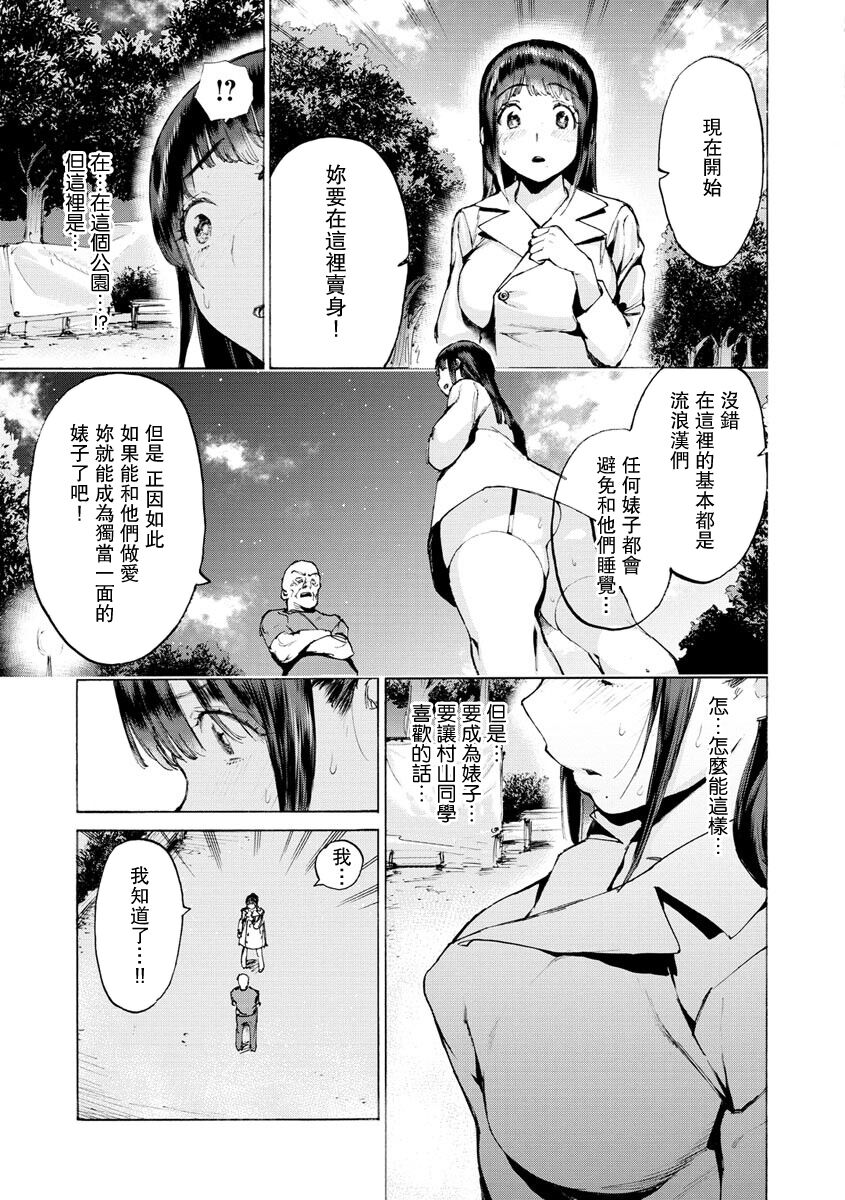 Bitch ni Zen Joshi ga Akogareru Sekai page 9 full