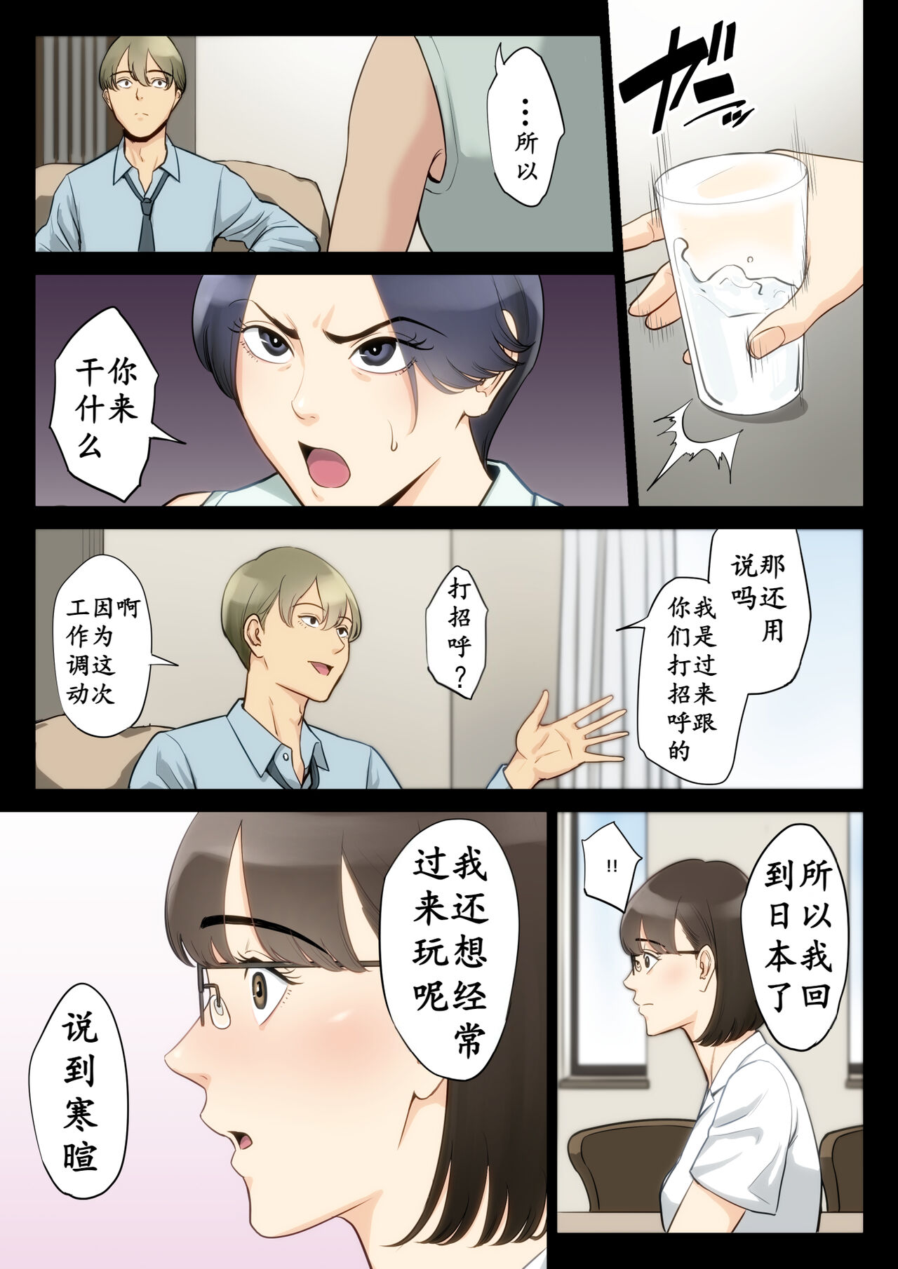 Watashi, Oji, Haha. page 10 full