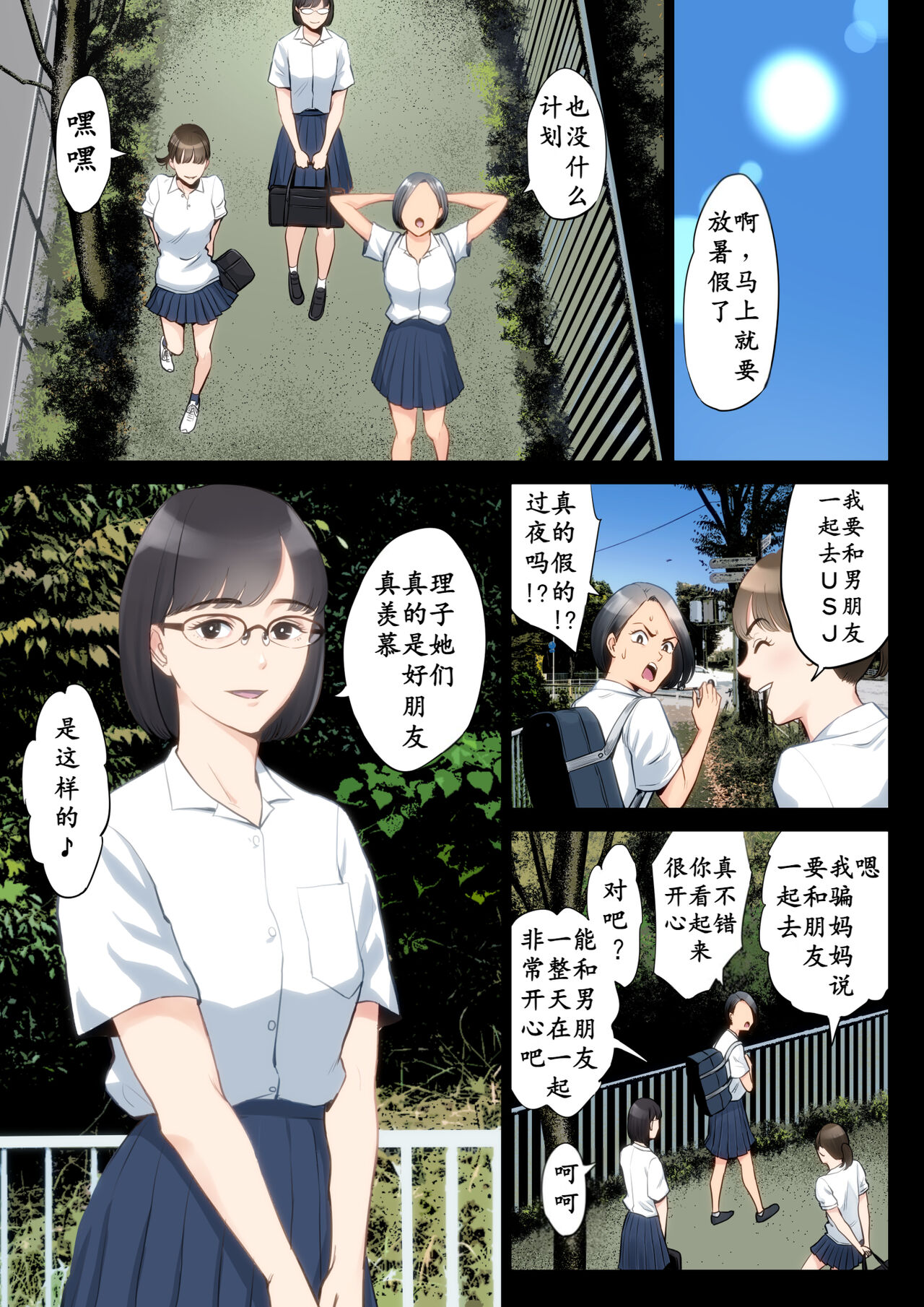 Watashi, Oji, Haha. page 2 full