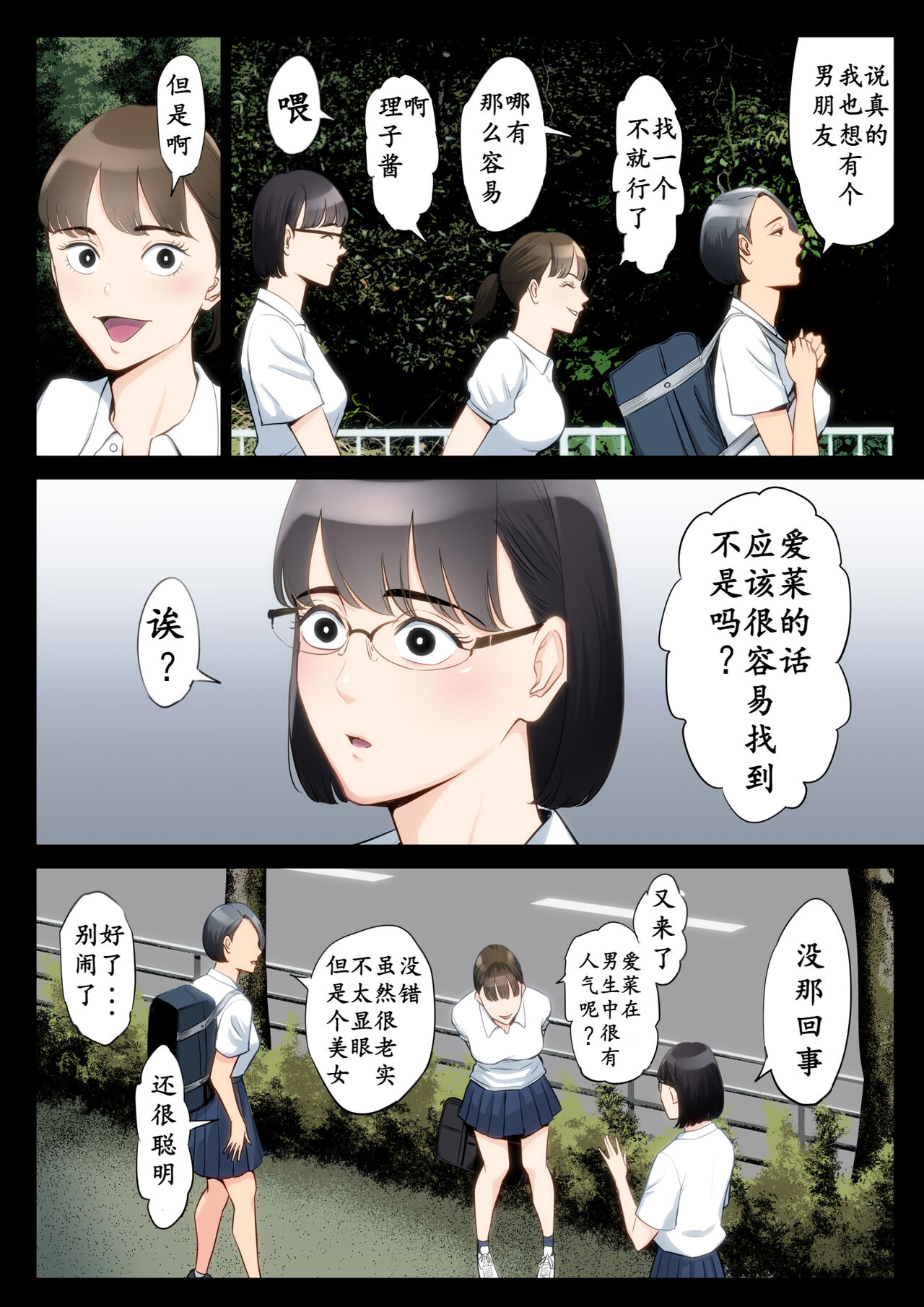 Watashi, Oji, Haha. page 3 full