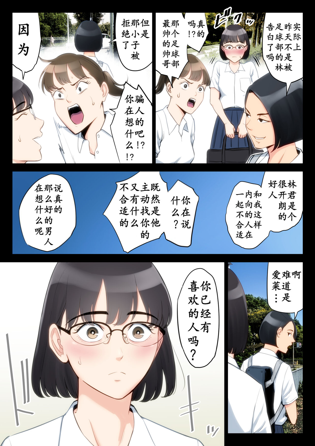 Watashi, Oji, Haha. page 4 full