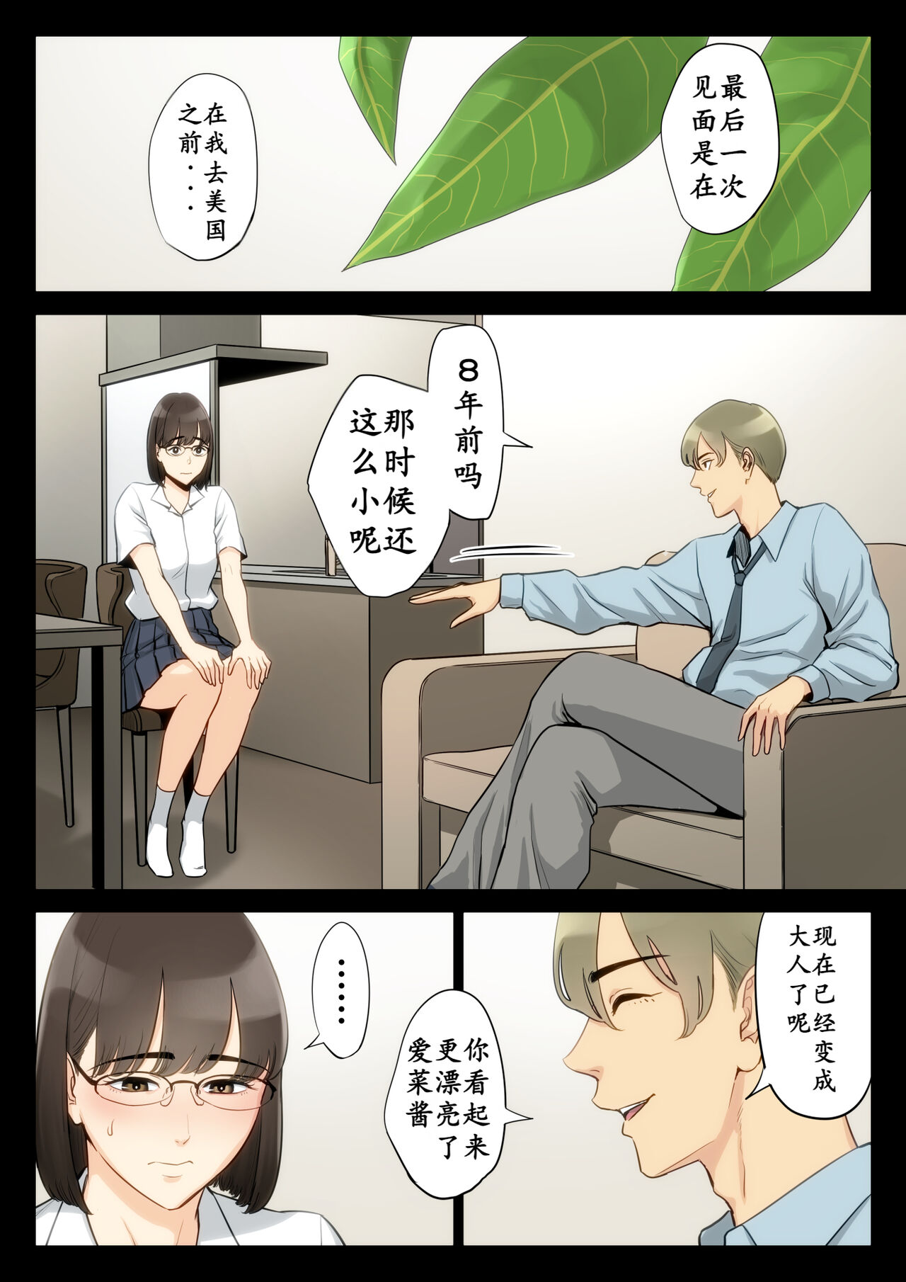 Watashi, Oji, Haha. page 9 full