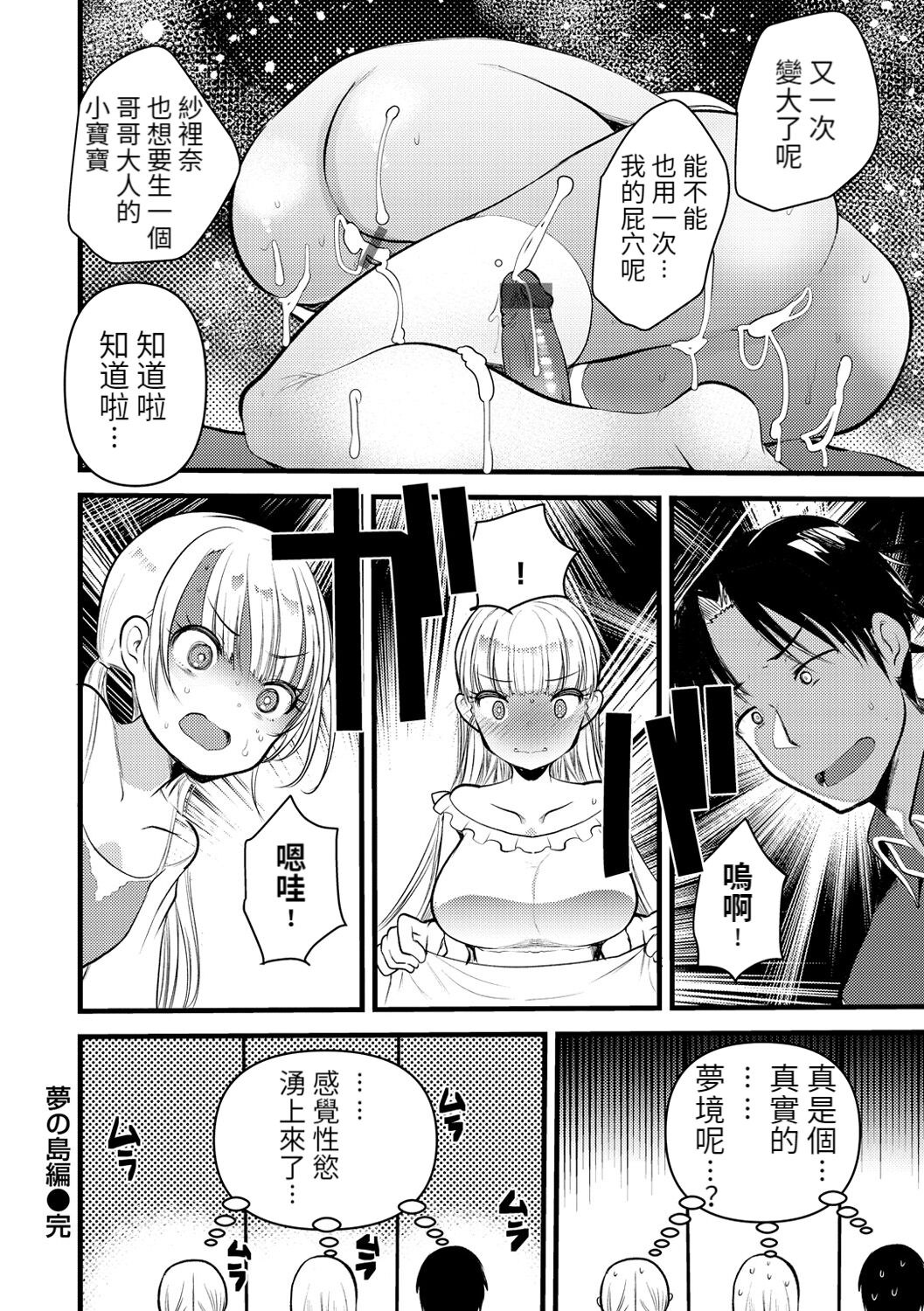 Level 1 no Himekishisan to Yurufuwa Mujintou Life Yumenoshima Hen page 7 full