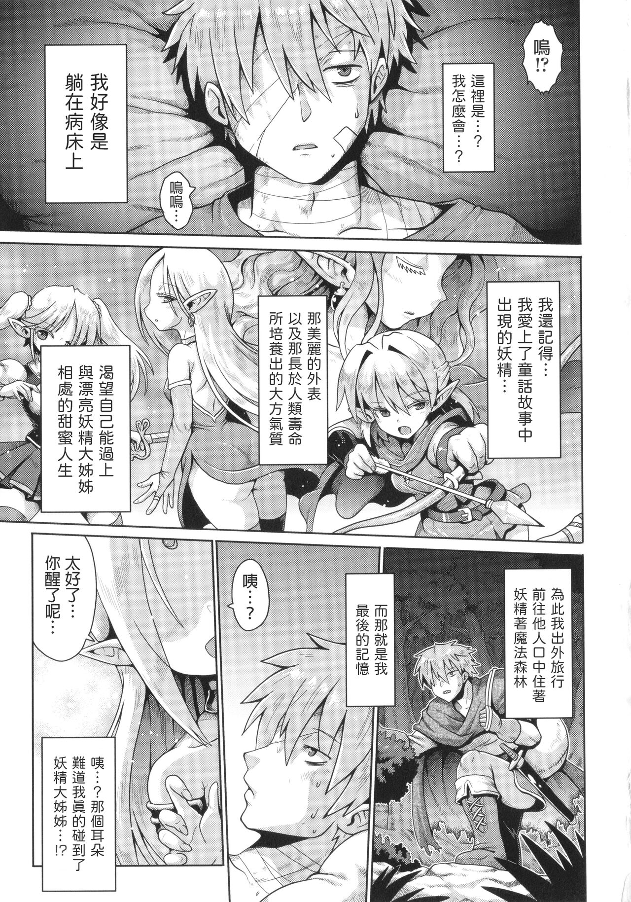 Elf to Amai Seikatsu page 1 full