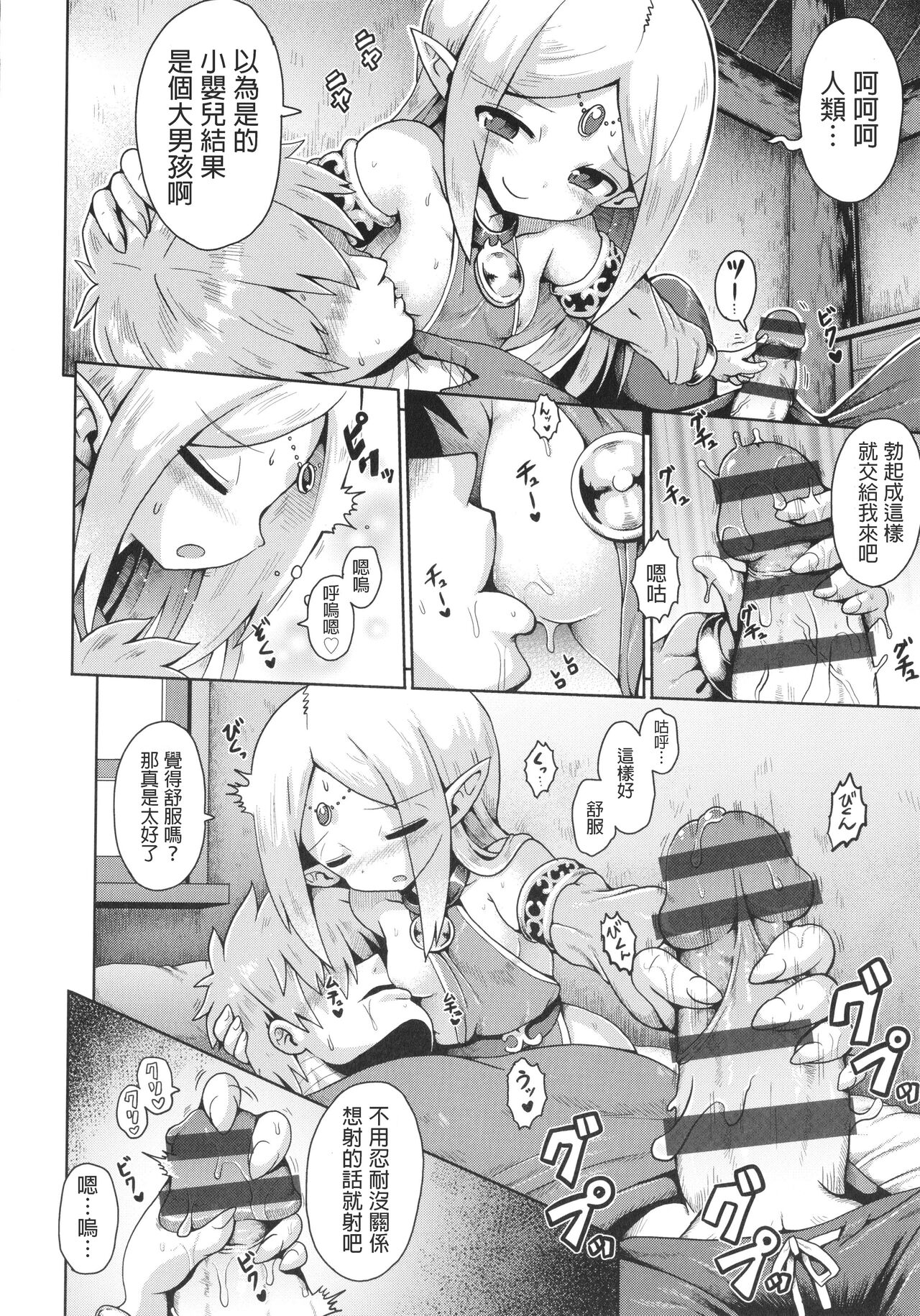 Elf to Amai Seikatsu page 10 full