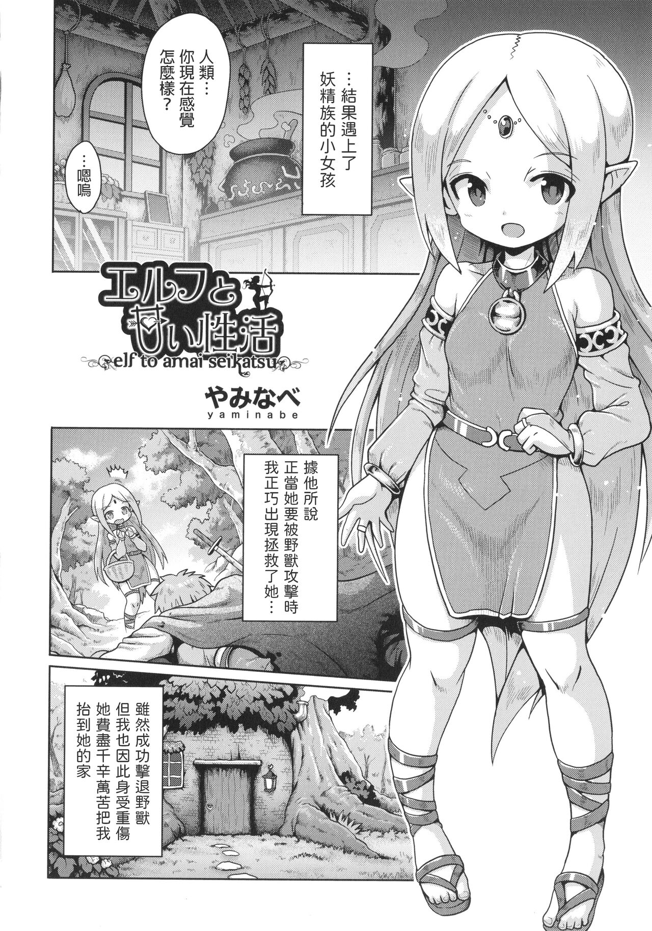 Elf to Amai Seikatsu page 2 full
