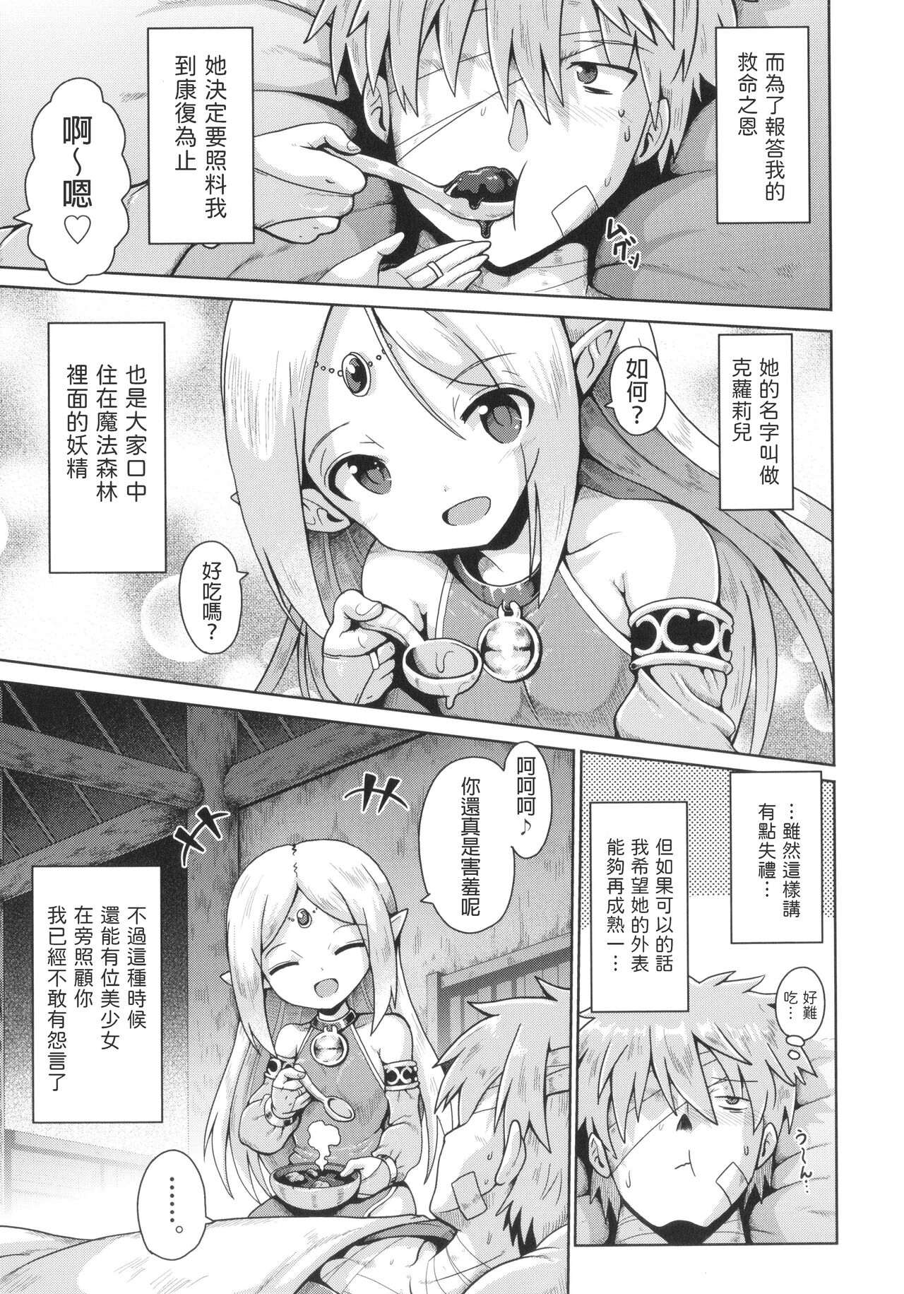 Elf to Amai Seikatsu page 3 full