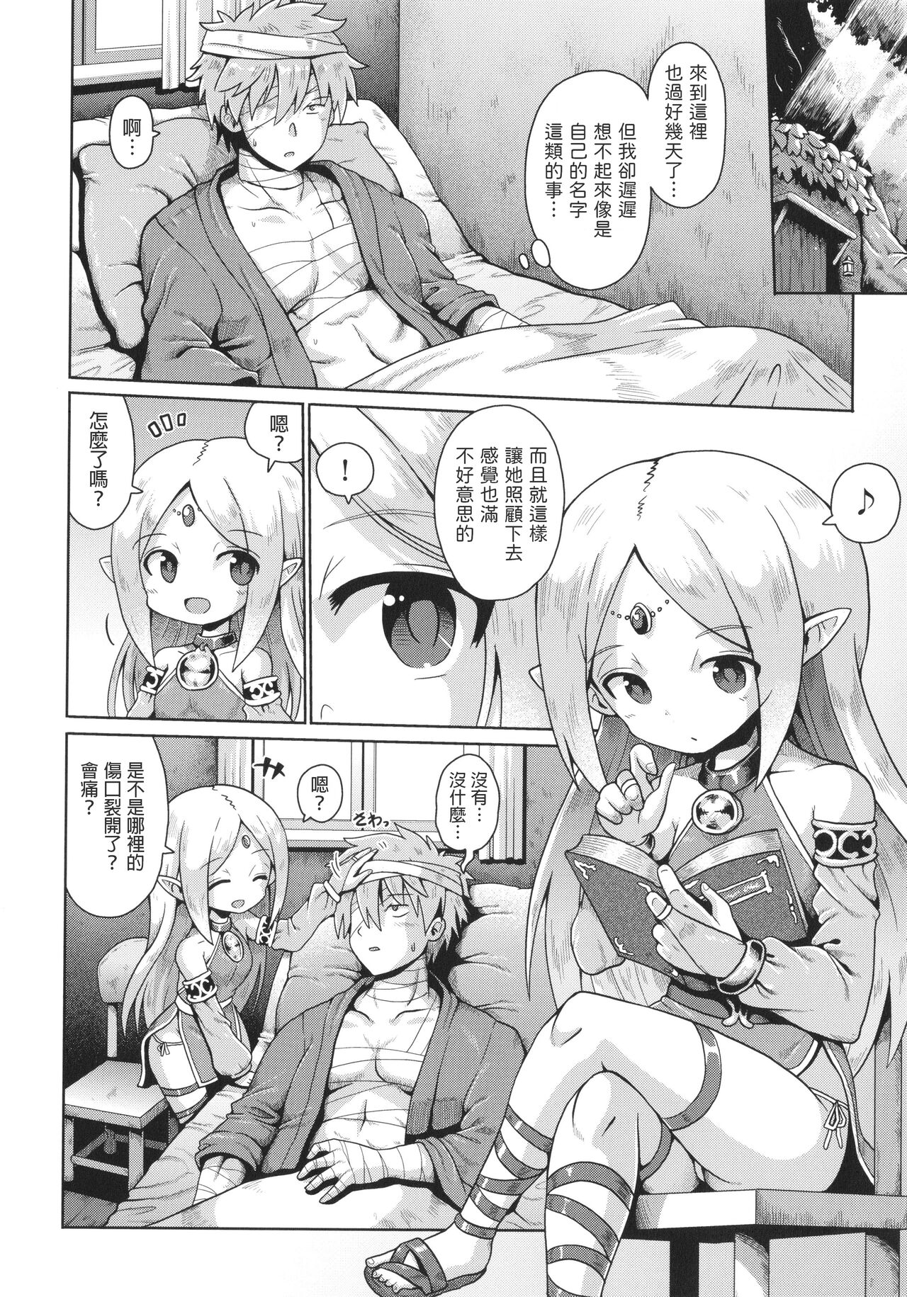 Elf to Amai Seikatsu page 4 full