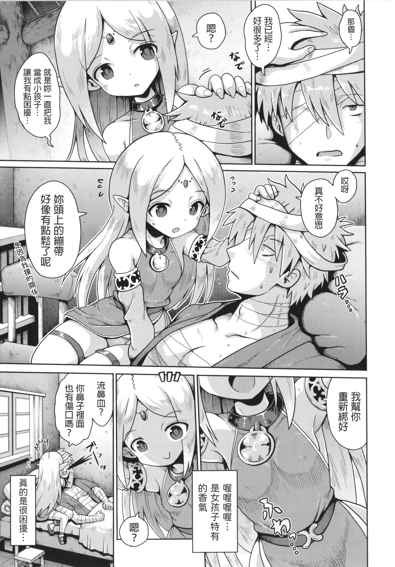 Elf to Amai Seikatsu page 5 full
