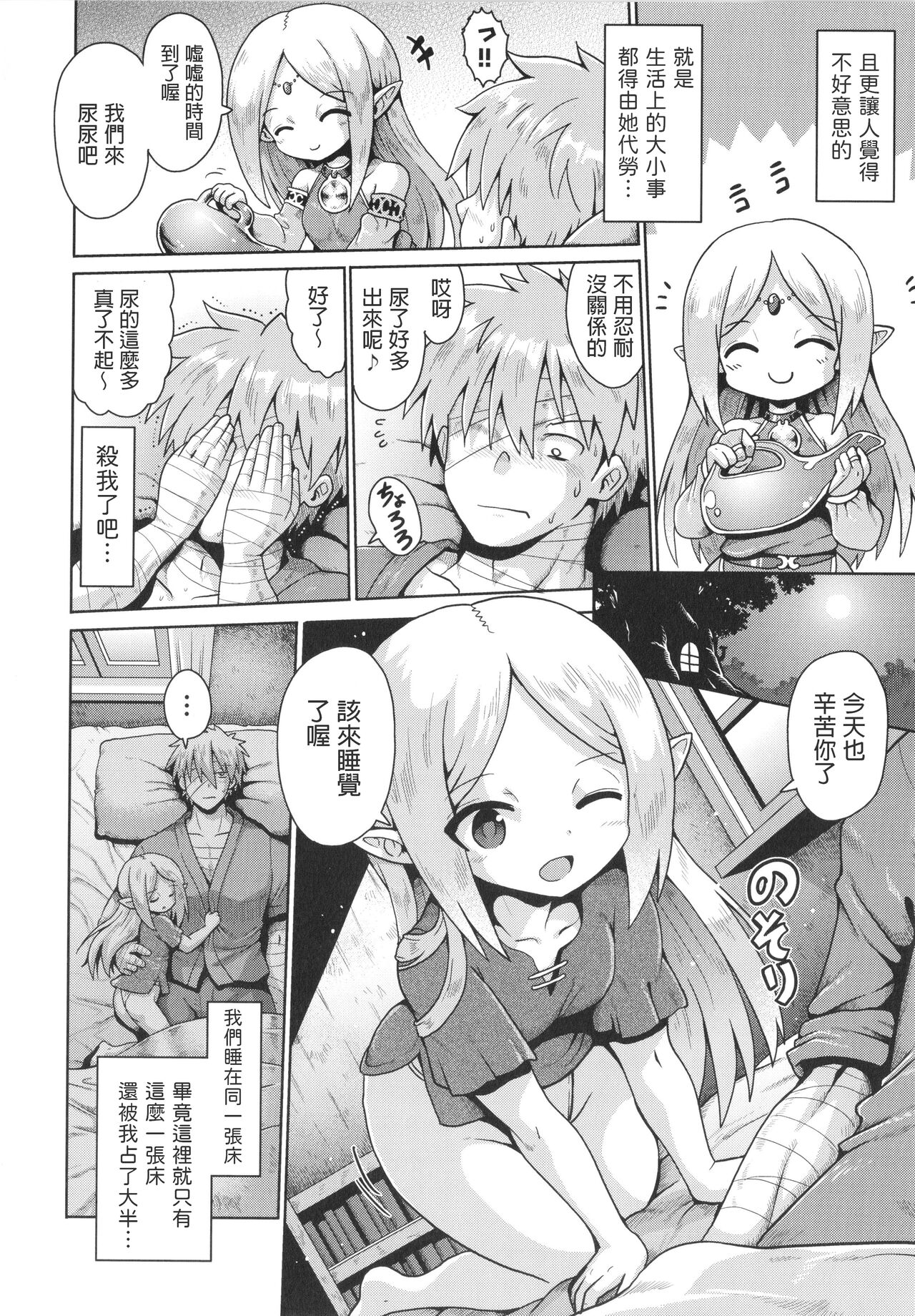 Elf to Amai Seikatsu page 6 full