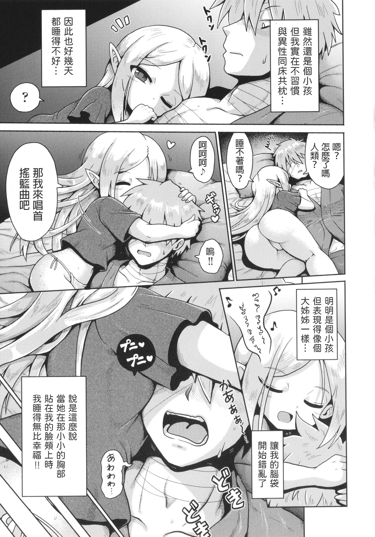 Elf to Amai Seikatsu page 7 full