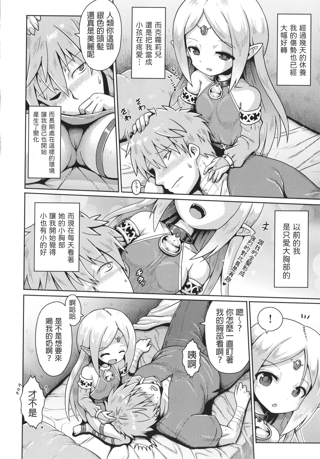 Elf to Amai Seikatsu page 8 full